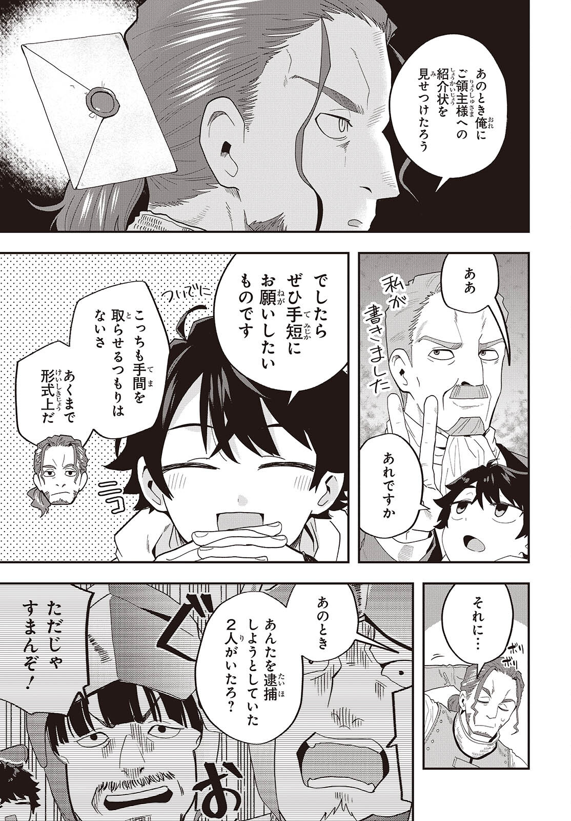MUTEKI SHOUNIN NO ISEKAI NARIAGARI MONOGATARI - raw - Chapter 25 - https://jpdd.ccdd.to/JPDD/mutekishouninnoisekainariagarimonogatari/250000/ouh1cmi2tvm.jpg
