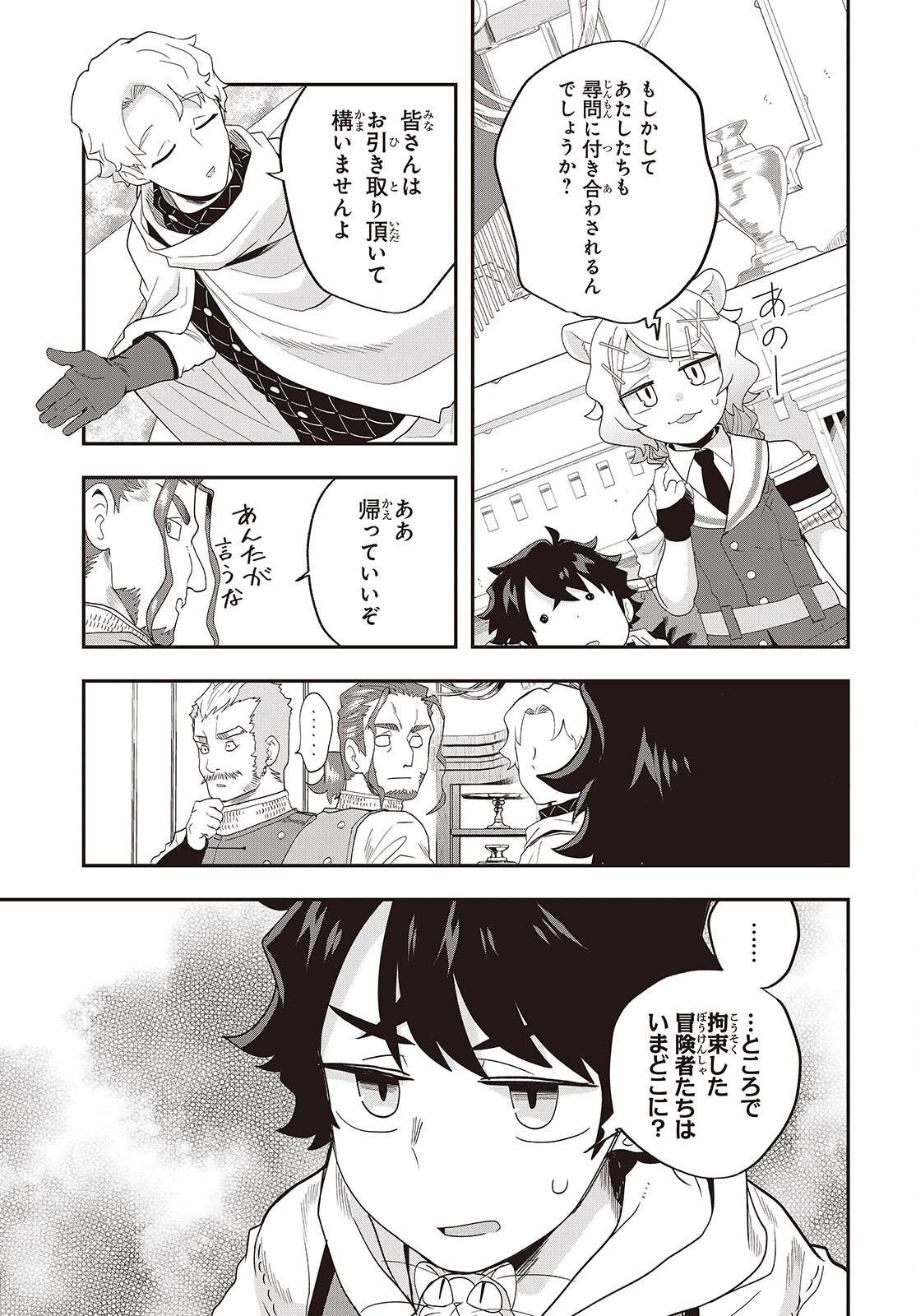 MUTEKI SHOUNIN NO ISEKAI NARIAGARI MONOGATARI - raw - Chapter 25 - https://jpdd.ccdd.to/JPDD/mutekishouninnoisekainariagarimonogatari/250000/pqn3tsdzjaj.jpg