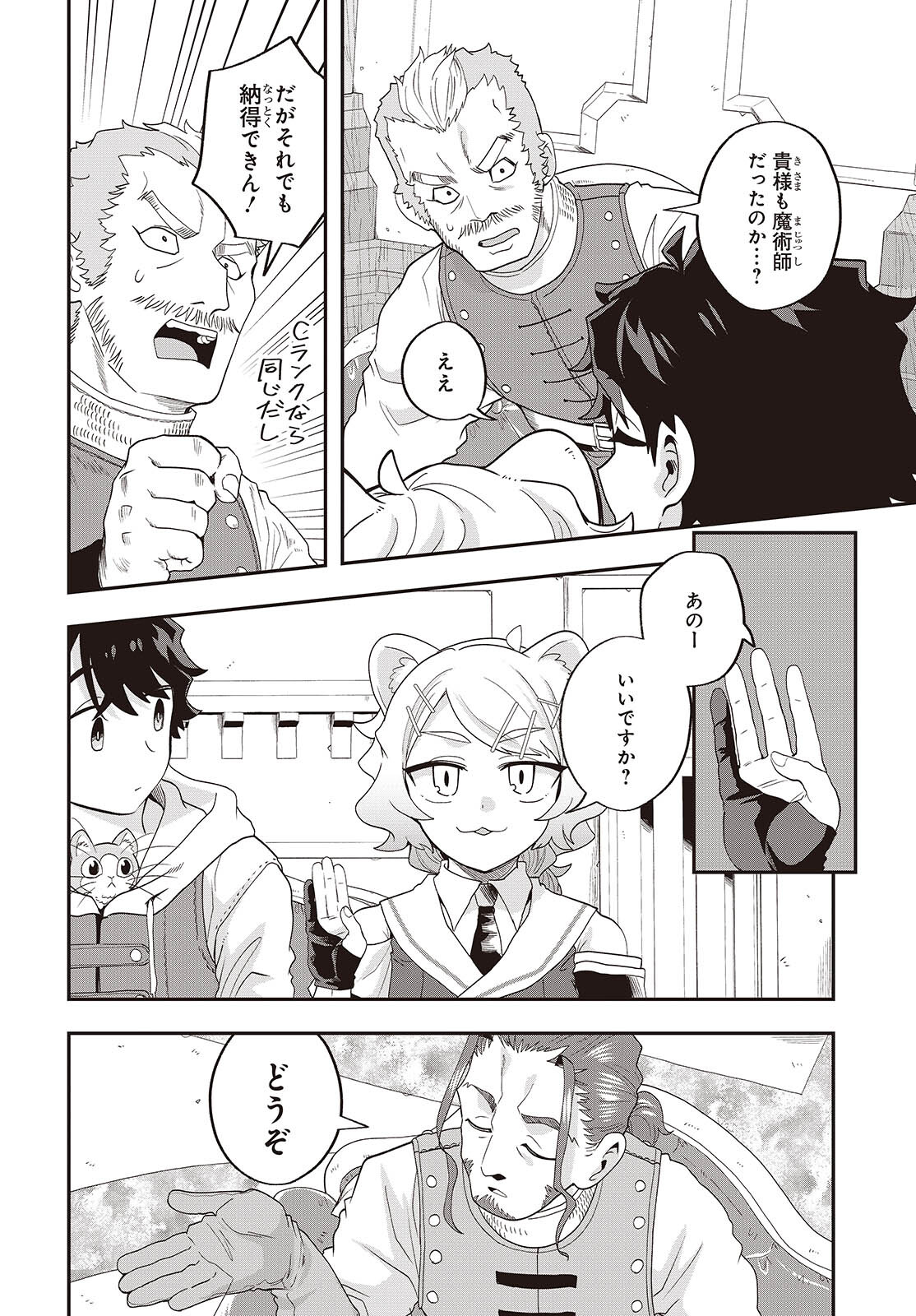 MUTEKI SHOUNIN NO ISEKAI NARIAGARI MONOGATARI - raw - Chapter 25 - https://jpdd.ccdd.to/JPDD/mutekishouninnoisekainariagarimonogatari/250000/qi0kpspqusx.jpg