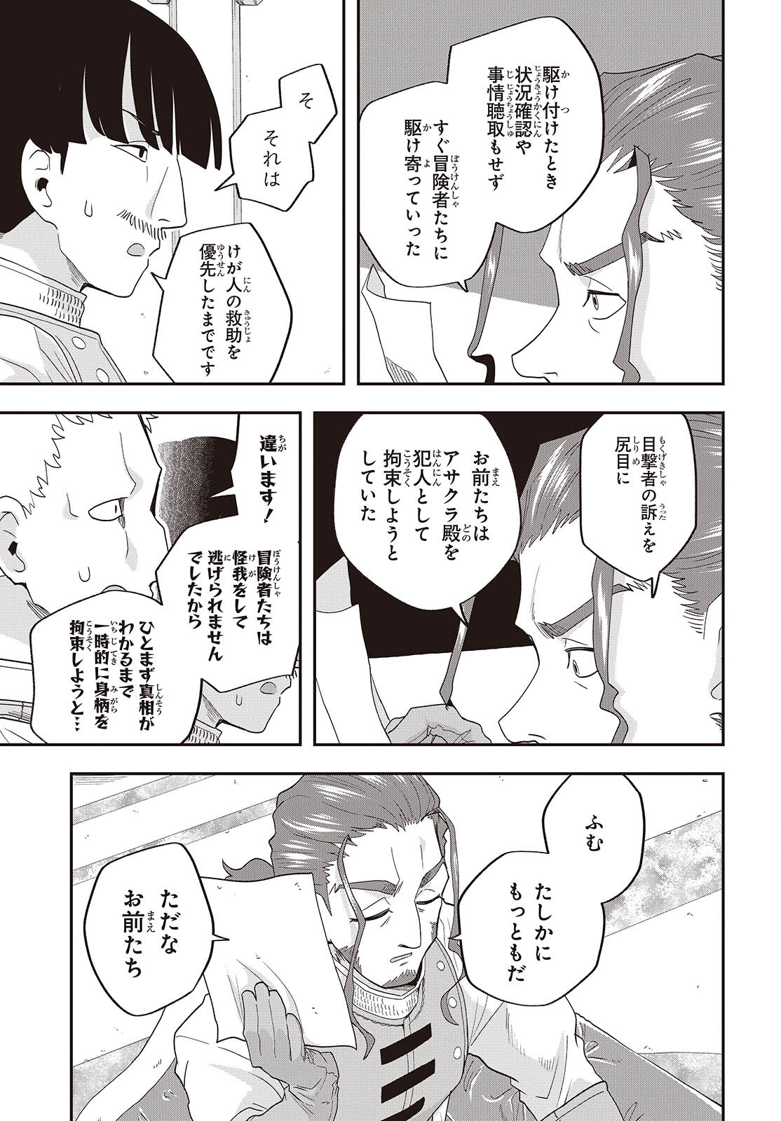 MUTEKI SHOUNIN NO ISEKAI NARIAGARI MONOGATARI - raw - Chapter 25 - https://jpdd.ccdd.to/JPDD/mutekishouninnoisekainariagarimonogatari/250000/qo50l3dfb5y.jpg