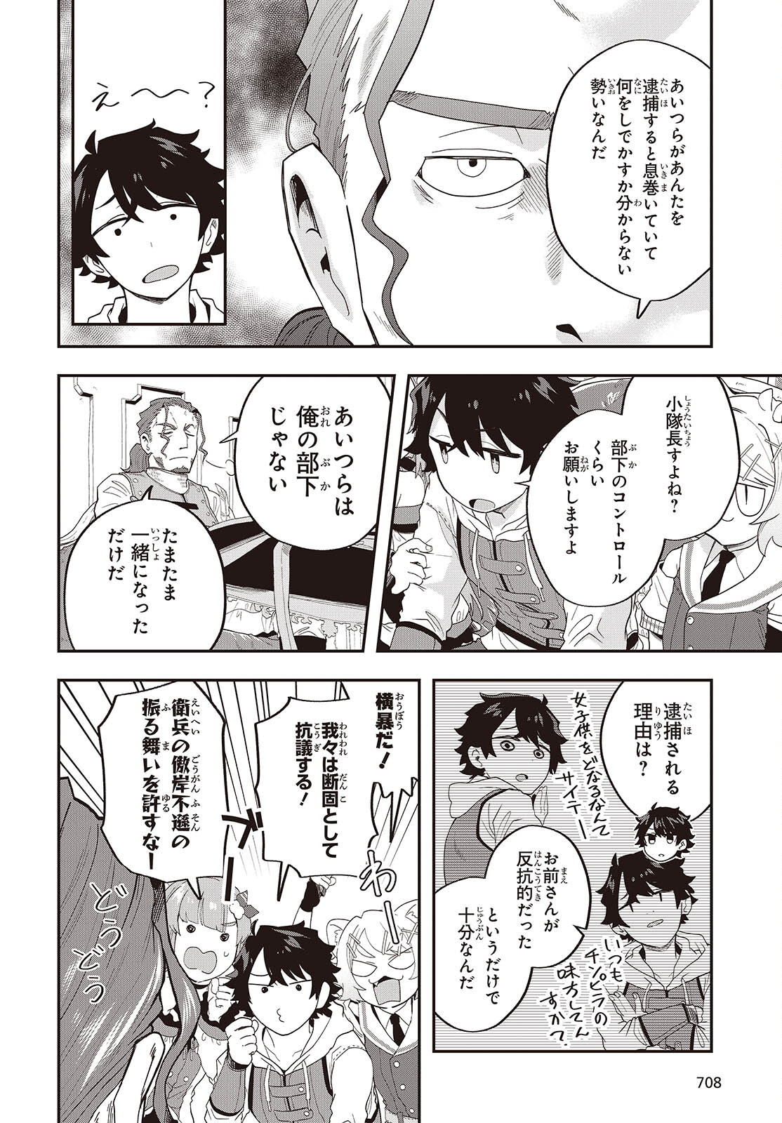 MUTEKI SHOUNIN NO ISEKAI NARIAGARI MONOGATARI - raw - Chapter 25 - https://jpdd.ccdd.to/JPDD/mutekishouninnoisekainariagarimonogatari/250000/r0i1deg5x14.jpg