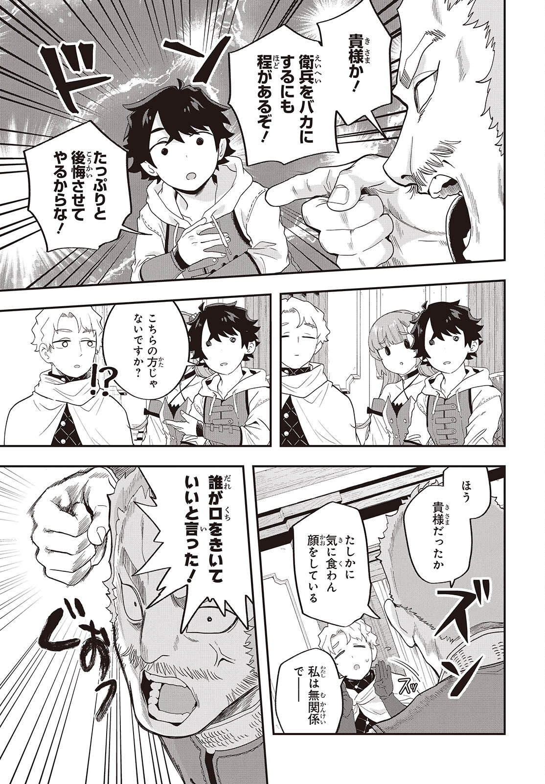 MUTEKI SHOUNIN NO ISEKAI NARIAGARI MONOGATARI - raw - Chapter 25 - https://jpdd.ccdd.to/JPDD/mutekishouninnoisekainariagarimonogatari/250000/rdewzwxgm1e.jpg