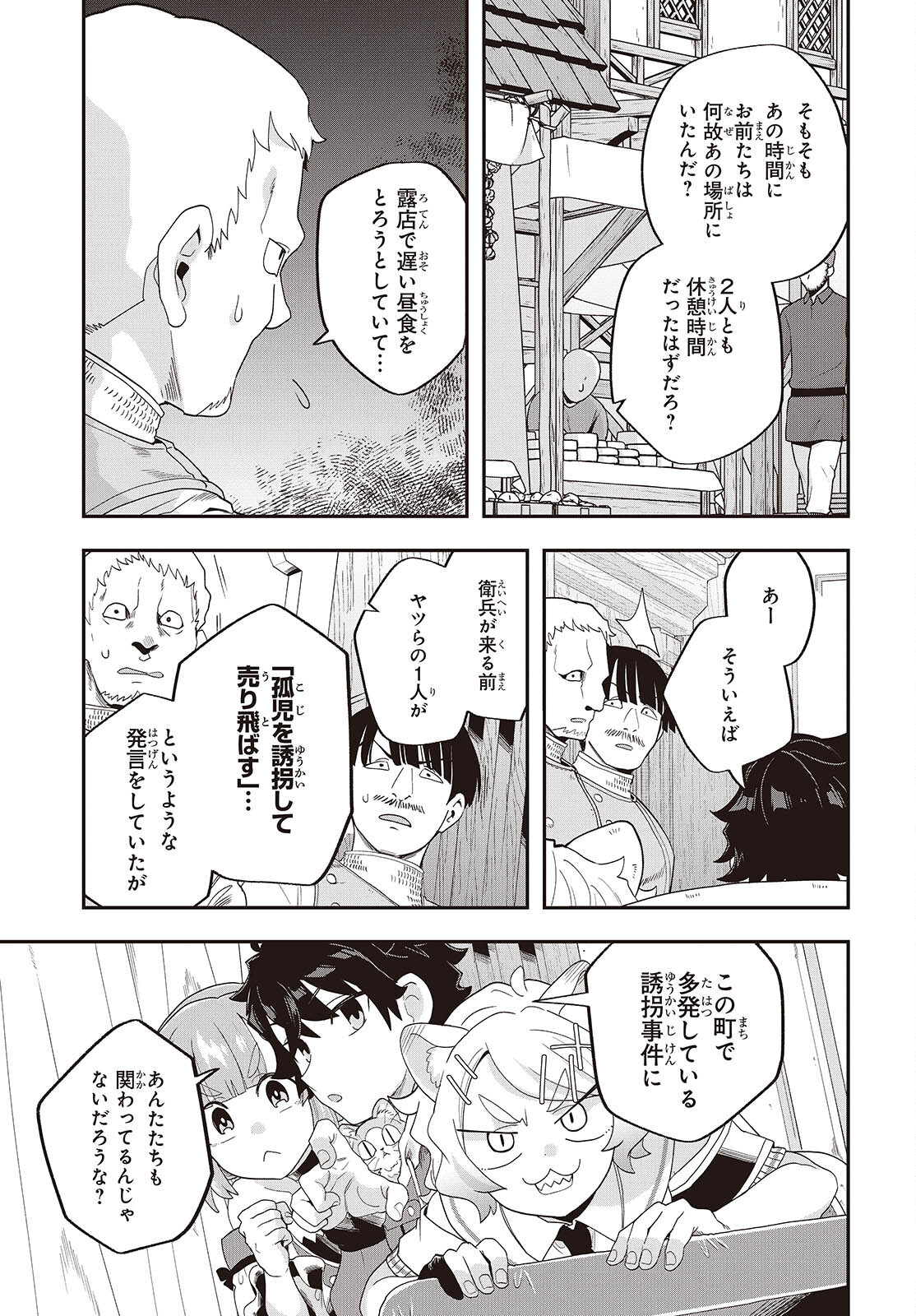 MUTEKI SHOUNIN NO ISEKAI NARIAGARI MONOGATARI - raw - Chapter 25 - https://jpdd.ccdd.to/JPDD/mutekishouninnoisekainariagarimonogatari/250000/ujujbklrex5.jpg