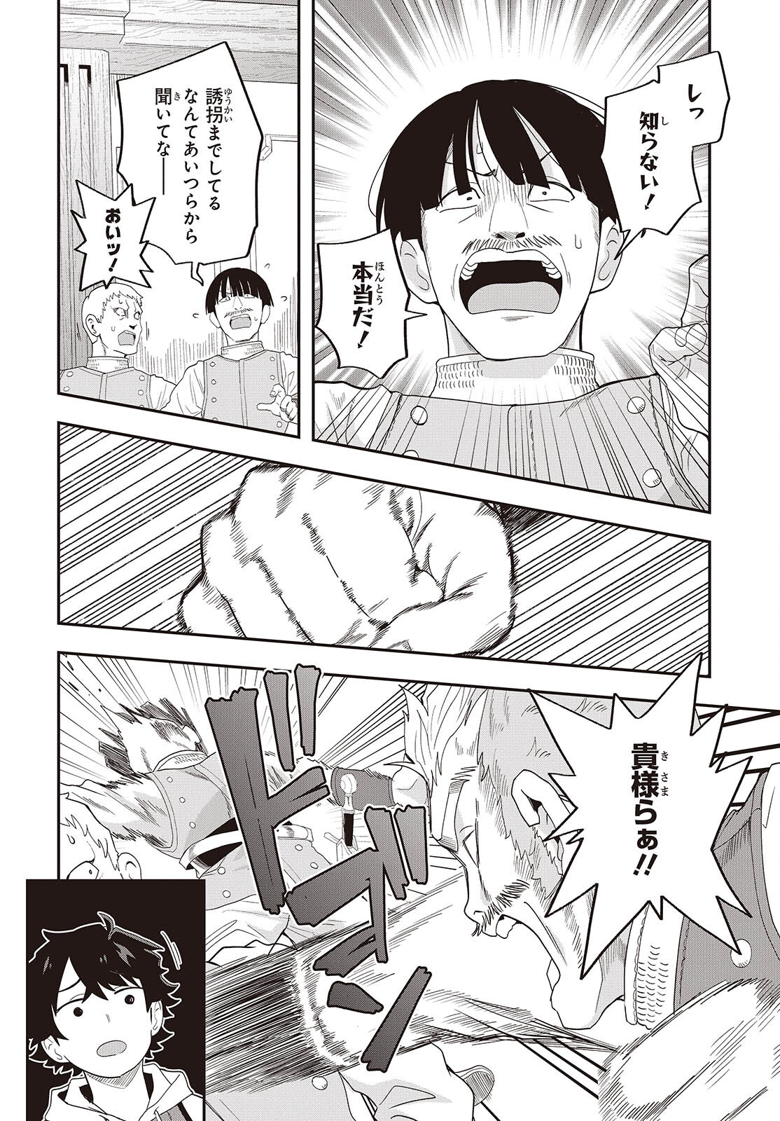 MUTEKI SHOUNIN NO ISEKAI NARIAGARI MONOGATARI - raw - Chapter 25 - https://jpdd.ccdd.to/JPDD/mutekishouninnoisekainariagarimonogatari/250000/vxaeqfh3oyv.jpg