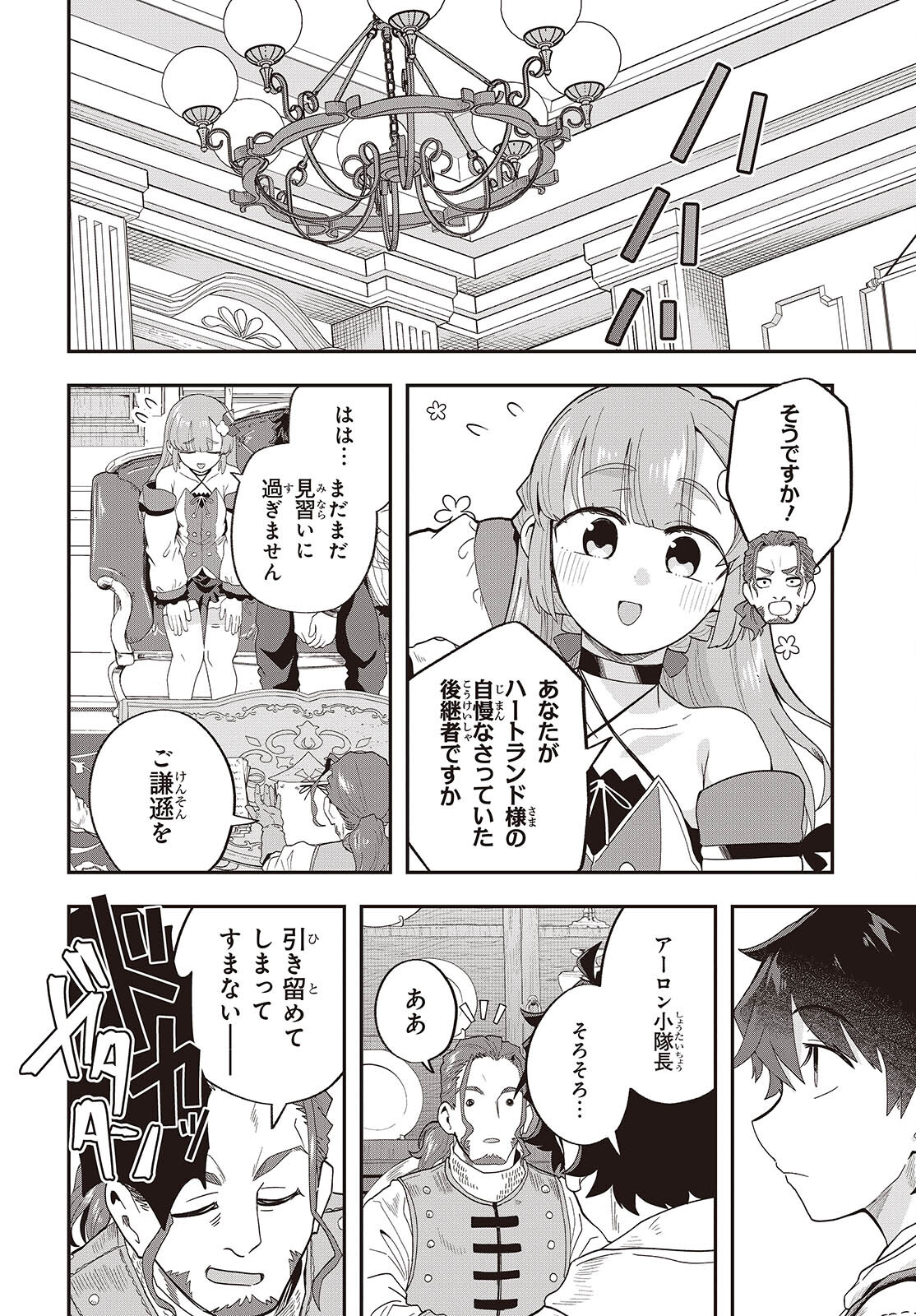 MUTEKI SHOUNIN NO ISEKAI NARIAGARI MONOGATARI - raw - Chapter 25 - https://jpdd.ccdd.to/JPDD/mutekishouninnoisekainariagarimonogatari/250000/z4lnbbitd2a.jpg