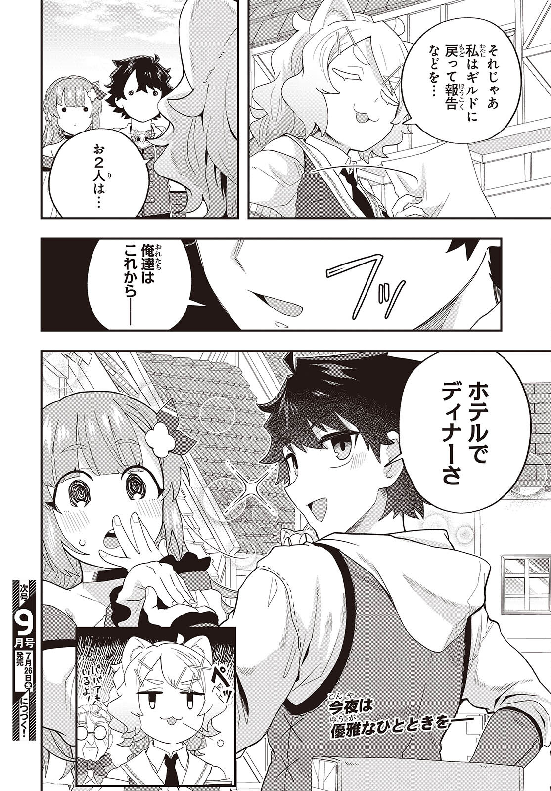MUTEKI SHOUNIN NO ISEKAI NARIAGARI MONOGATARI - raw - Chapter 25 - https://jpdd.ccdd.to/JPDD/mutekishouninnoisekainariagarimonogatari/250000/zj4fv3oxj1p.jpg