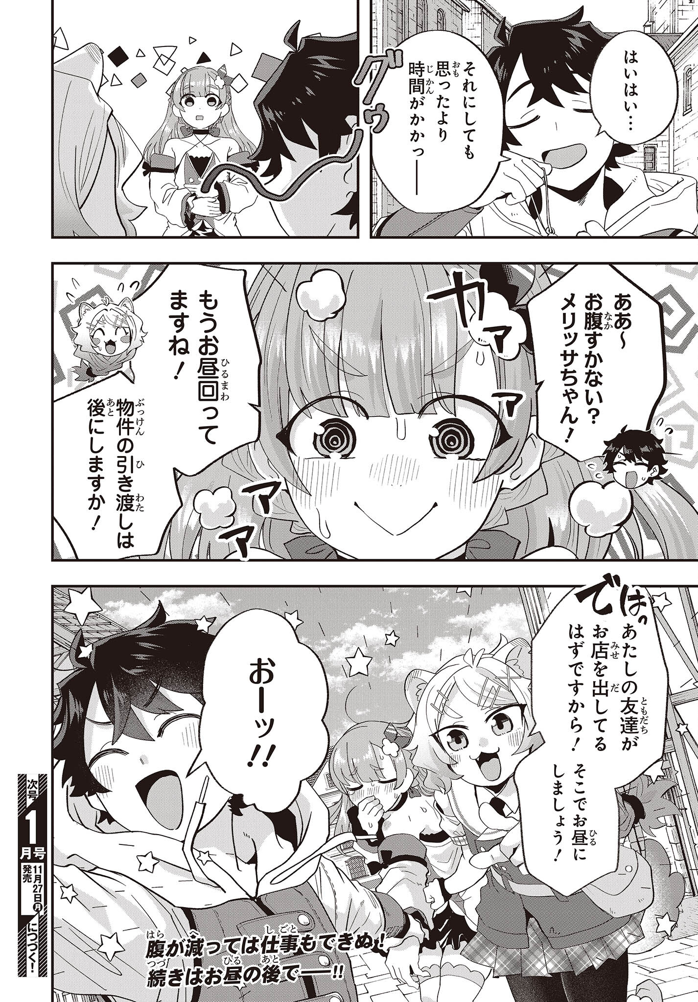 MUTEKI SHOUNIN NO ISEKAI NARIAGARI MONOGATARI - raw - Chapter 18 - https://jpdd.ccdd.to/JPDD/mutekishouninnoisekainariagarimonogatari/252648/3fw4oxqnyy0.jpg
