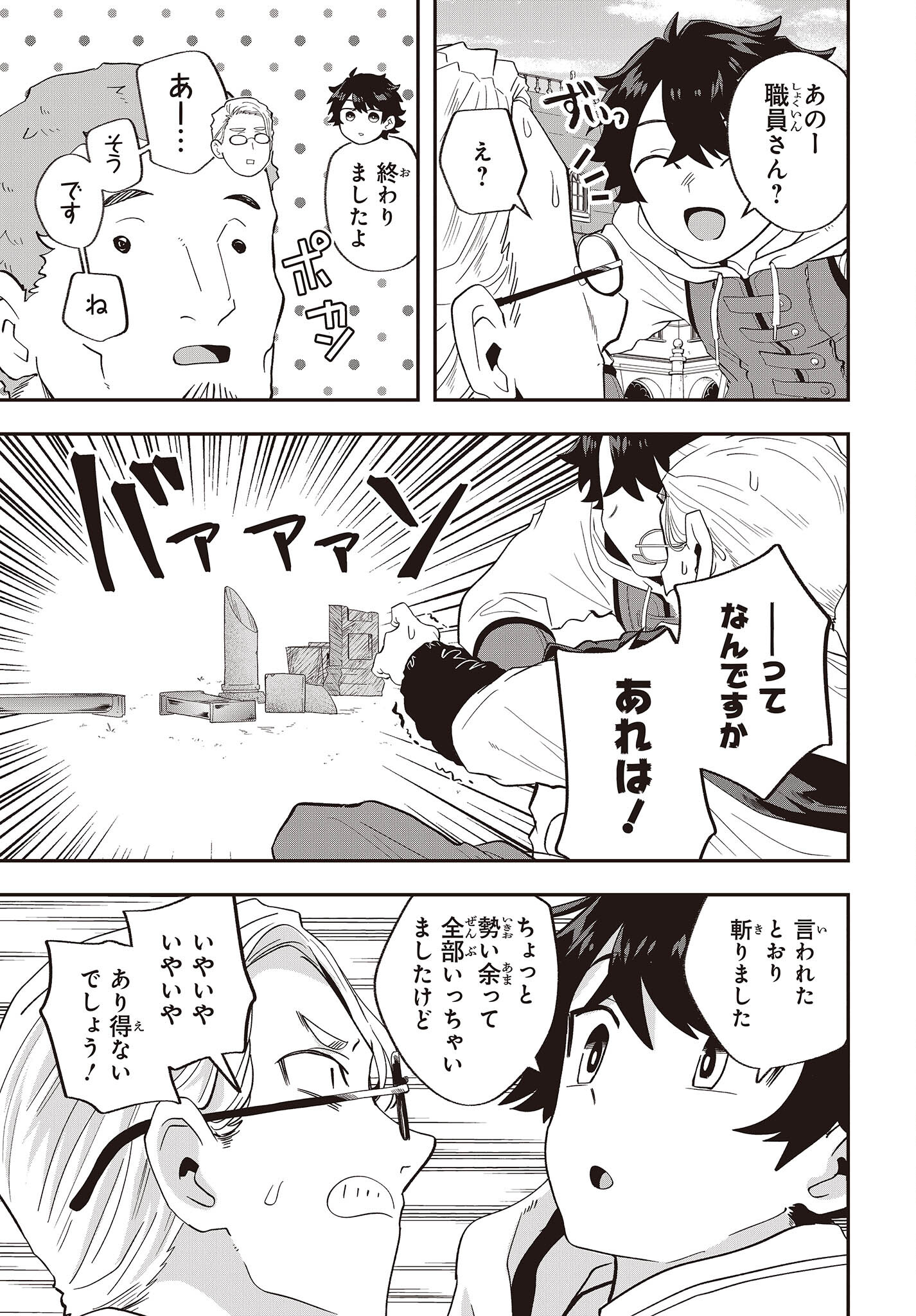 MUTEKI SHOUNIN NO ISEKAI NARIAGARI MONOGATARI - raw - Chapter 18 - https://jpdd.ccdd.to/JPDD/mutekishouninnoisekainariagarimonogatari/252648/a4dpvjcdtov.jpg