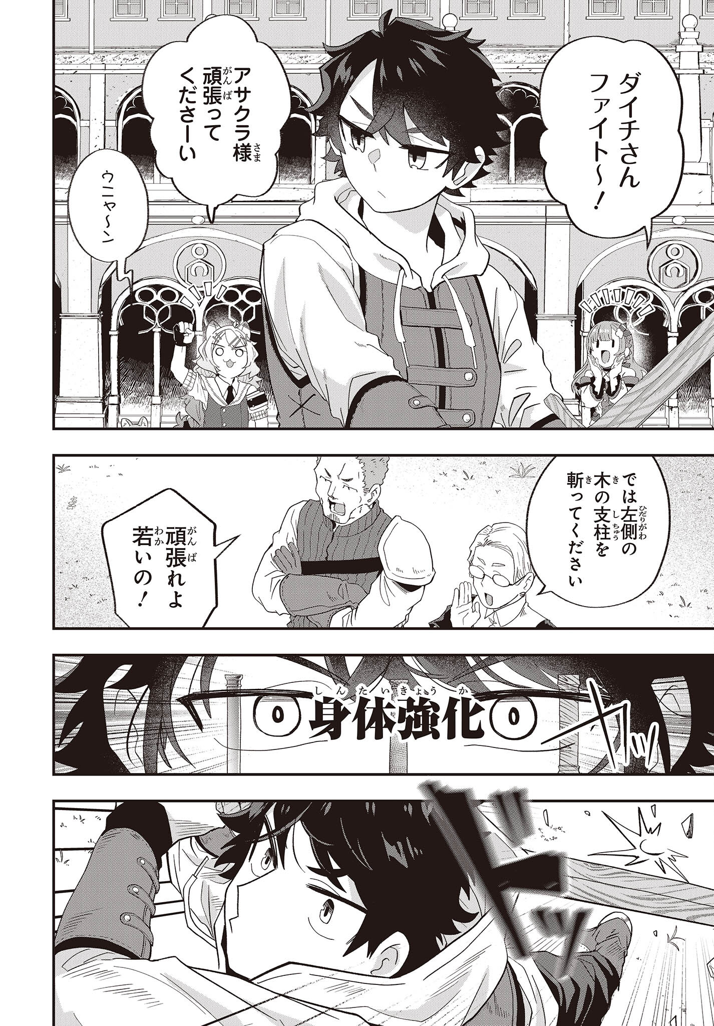 MUTEKI SHOUNIN NO ISEKAI NARIAGARI MONOGATARI - raw - Chapter 18 - https://jpdd.ccdd.to/JPDD/mutekishouninnoisekainariagarimonogatari/252648/d2kjggvk1pc.jpg