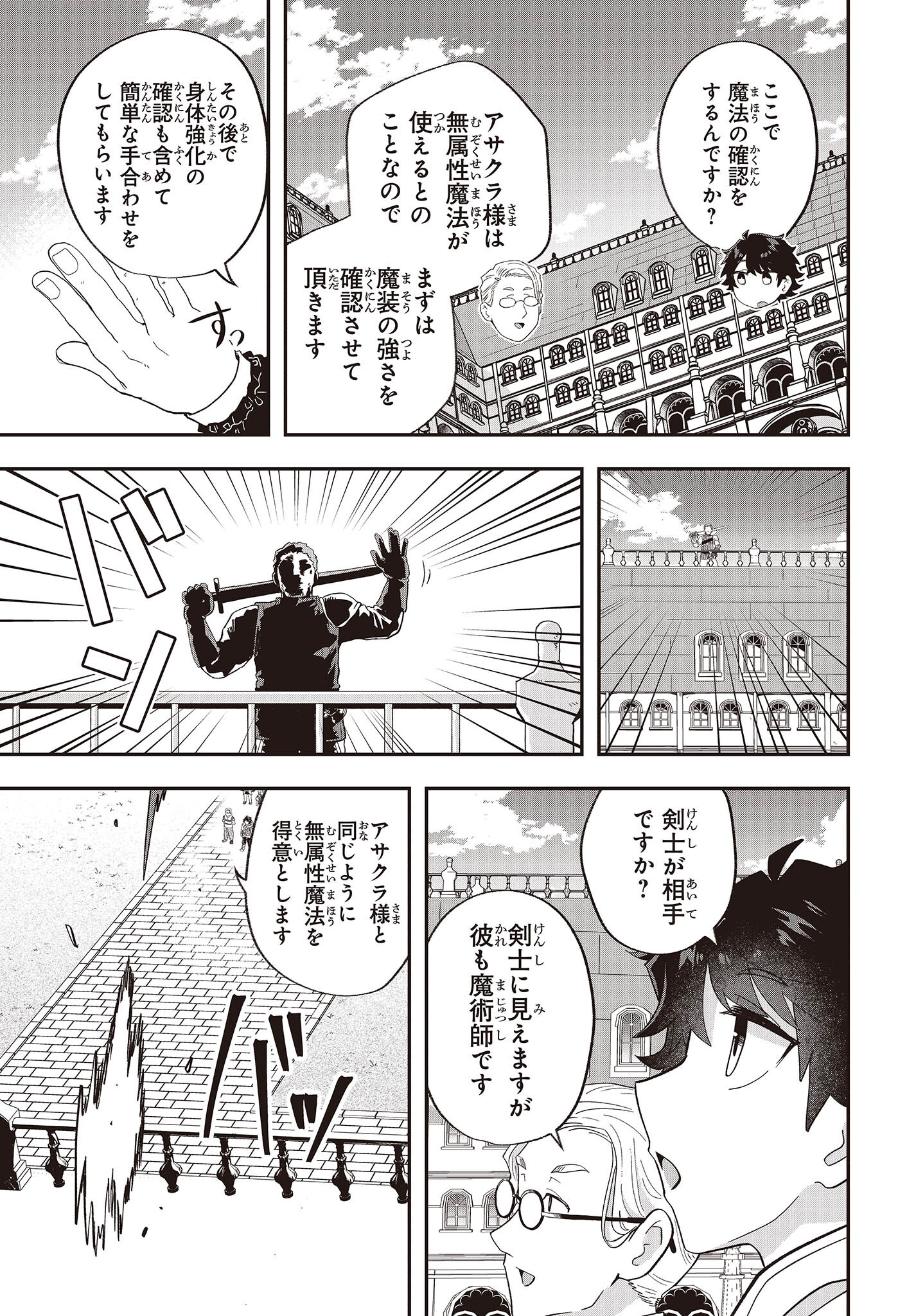 MUTEKI SHOUNIN NO ISEKAI NARIAGARI MONOGATARI - raw - Chapter 18 - https://jpdd.ccdd.to/JPDD/mutekishouninnoisekainariagarimonogatari/252648/etgxanhtjjj.jpg