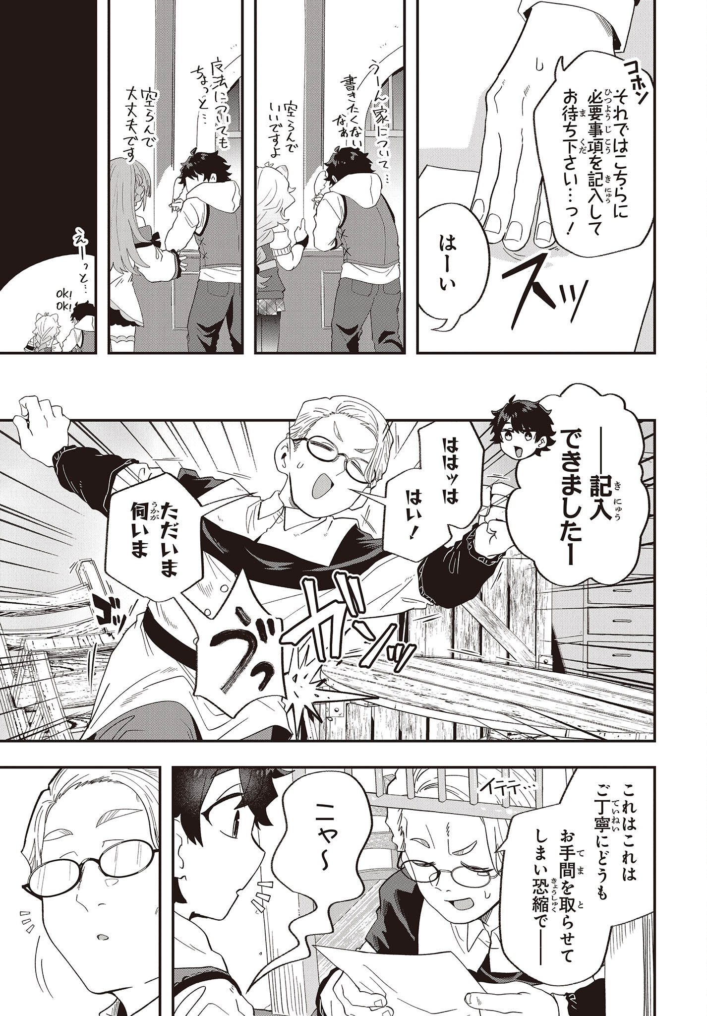 MUTEKI SHOUNIN NO ISEKAI NARIAGARI MONOGATARI - raw - Chapter 18 - https://jpdd.ccdd.to/JPDD/mutekishouninnoisekainariagarimonogatari/252648/iesmgi2ejc2.jpg