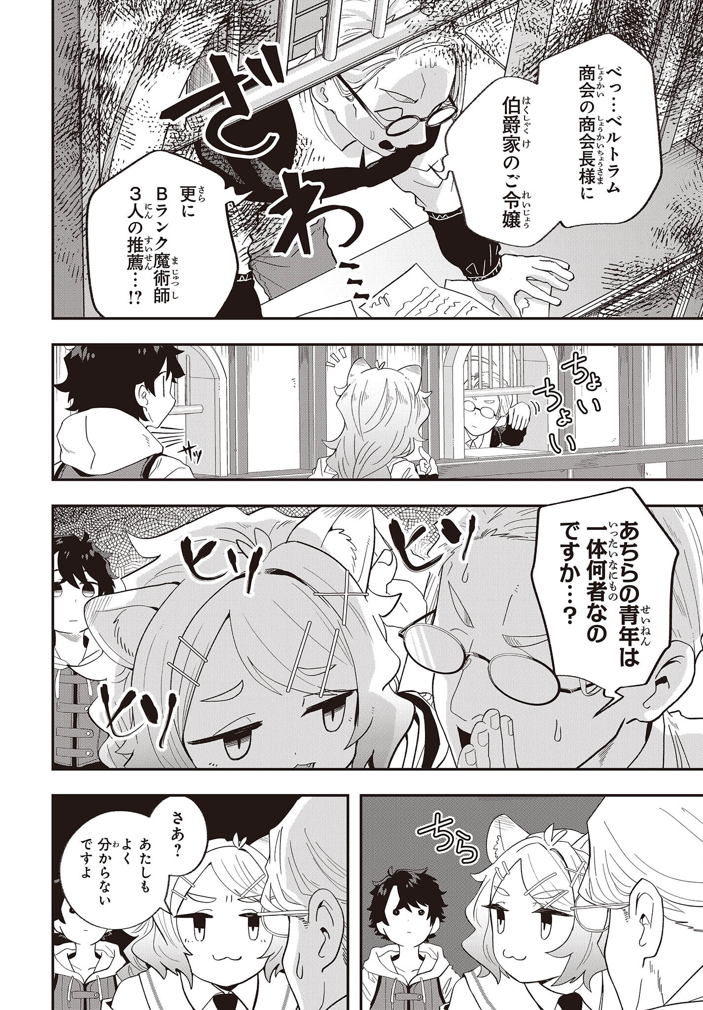 MUTEKI SHOUNIN NO ISEKAI NARIAGARI MONOGATARI - raw - Chapter 18 - https://jpdd.ccdd.to/JPDD/mutekishouninnoisekainariagarimonogatari/252648/j14yjd3tay3.jpg