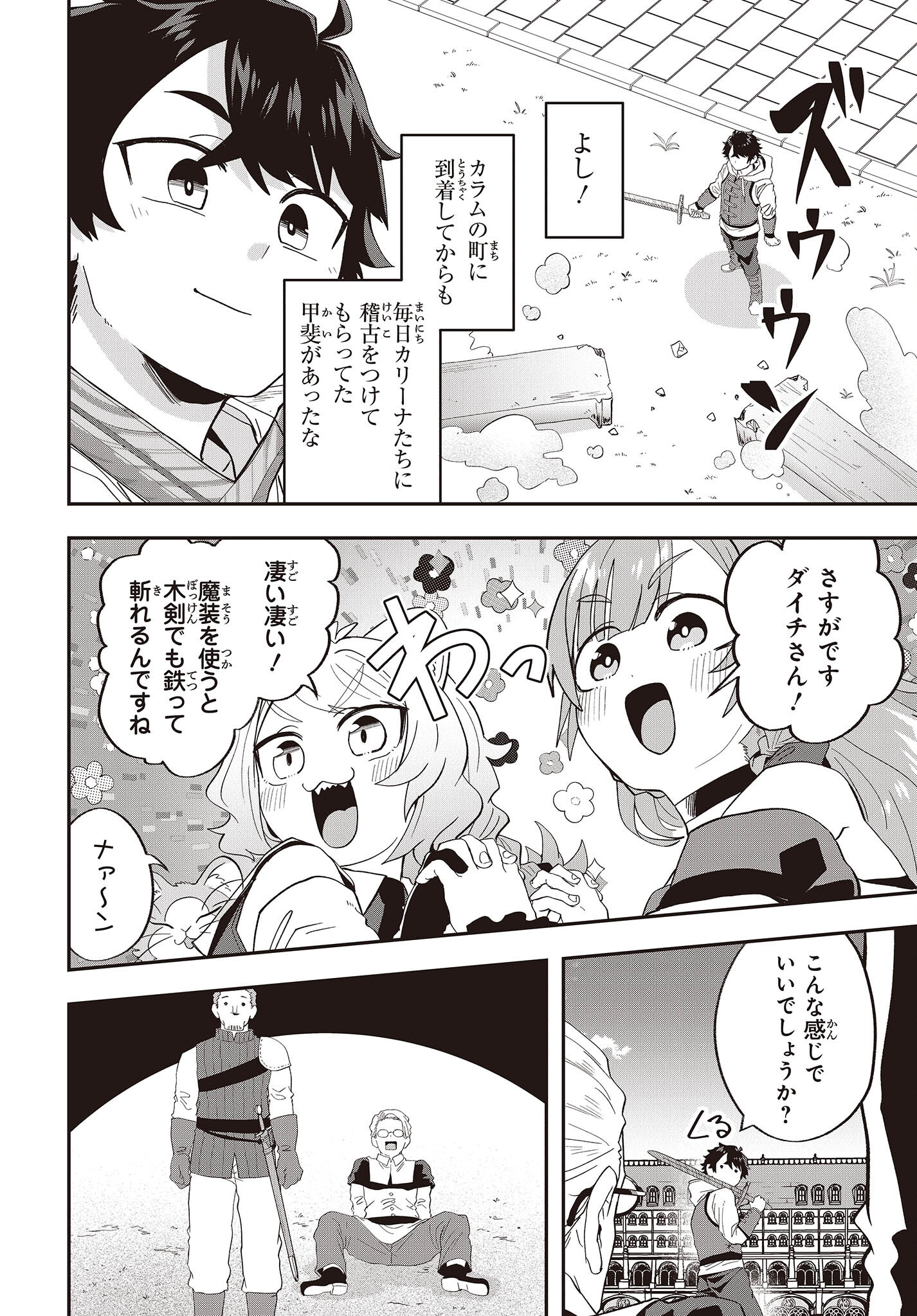 MUTEKI SHOUNIN NO ISEKAI NARIAGARI MONOGATARI - raw - Chapter 18 - https://jpdd.ccdd.to/JPDD/mutekishouninnoisekainariagarimonogatari/252648/jmzkruwxmup.jpg
