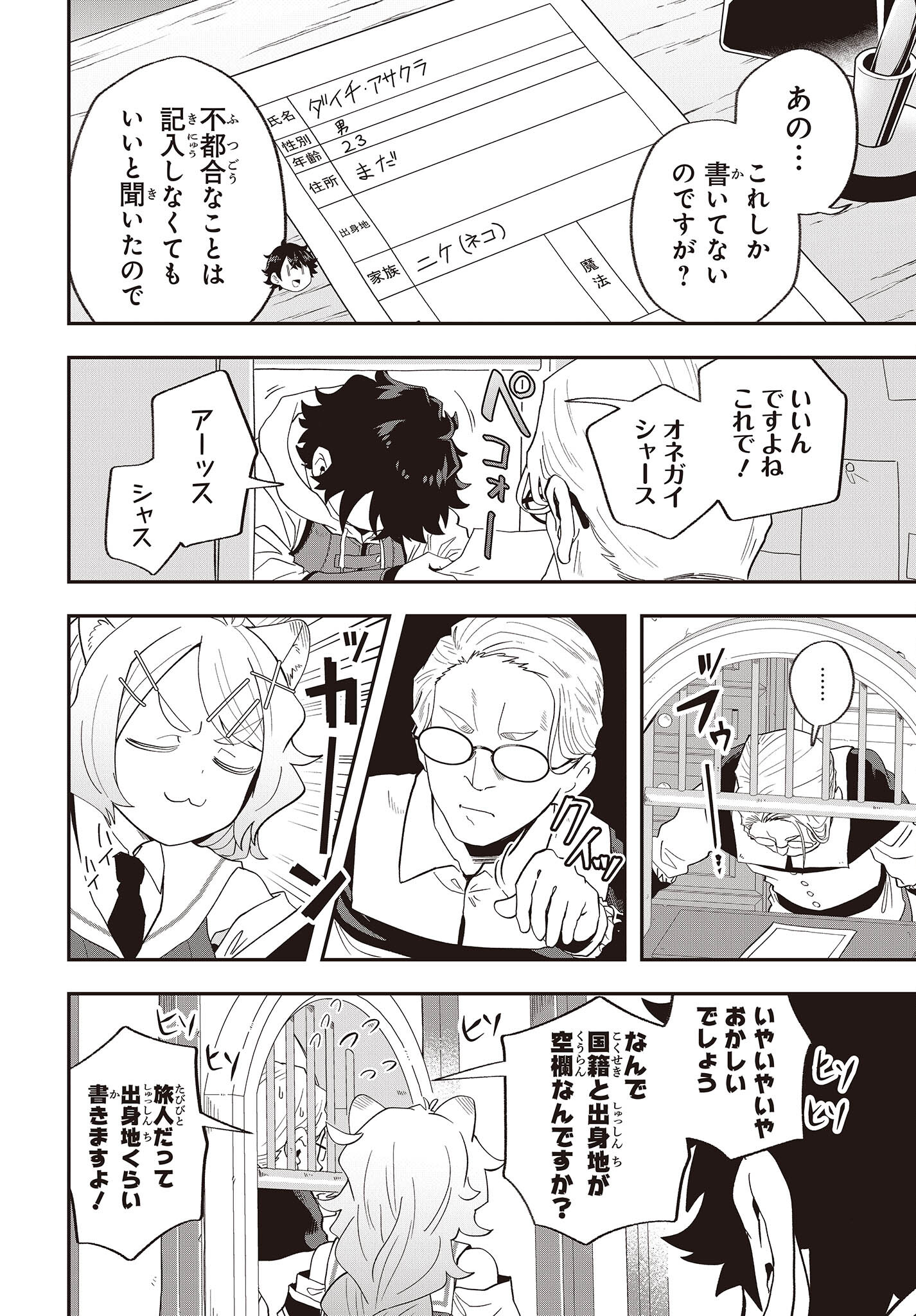 MUTEKI SHOUNIN NO ISEKAI NARIAGARI MONOGATARI - raw - Chapter 18 - https://jpdd.ccdd.to/JPDD/mutekishouninnoisekainariagarimonogatari/252648/n2q4u0theyh.jpg