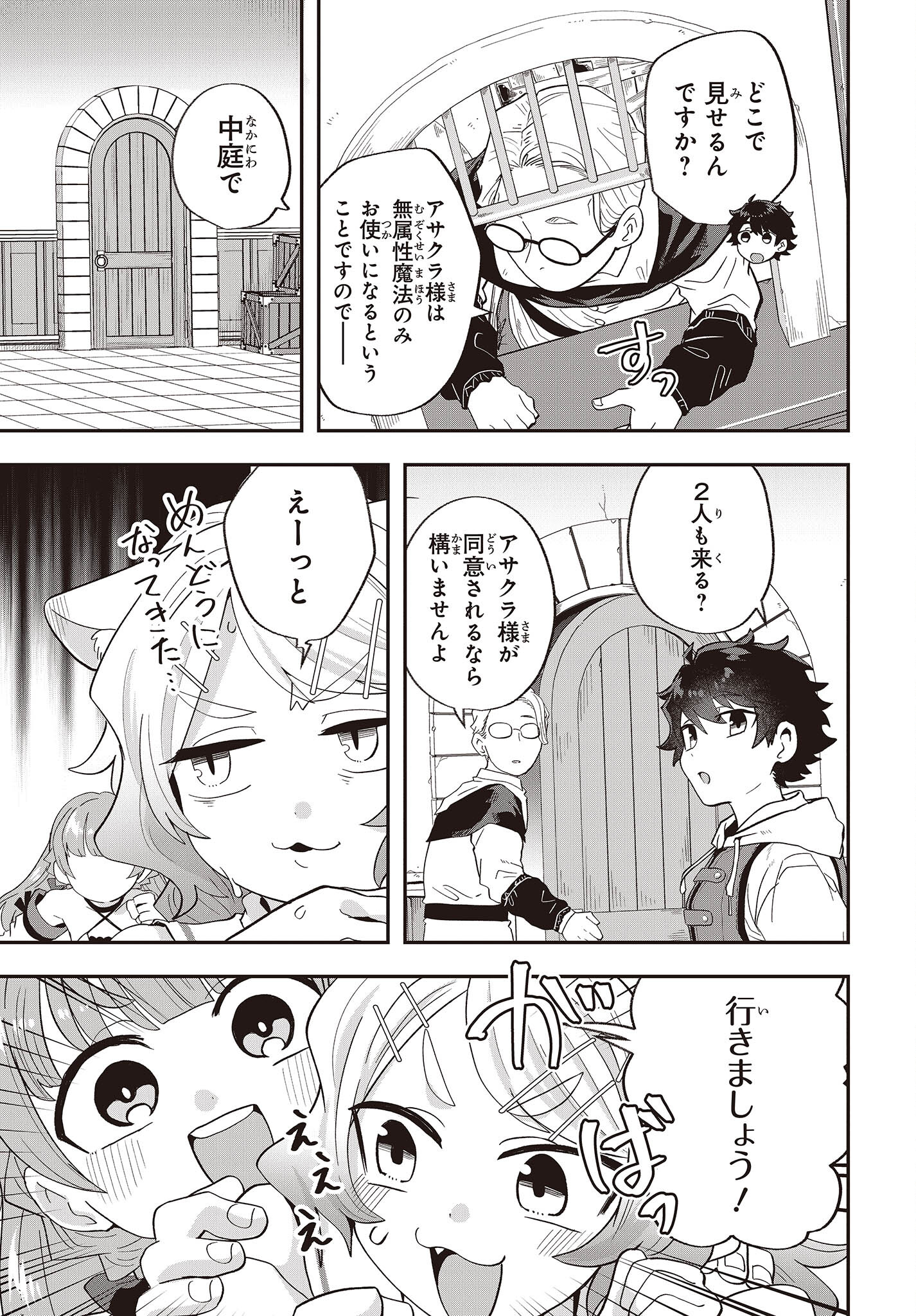 MUTEKI SHOUNIN NO ISEKAI NARIAGARI MONOGATARI - raw - Chapter 18 - https://jpdd.ccdd.to/JPDD/mutekishouninnoisekainariagarimonogatari/252648/nopf2pgw1qr.jpg
