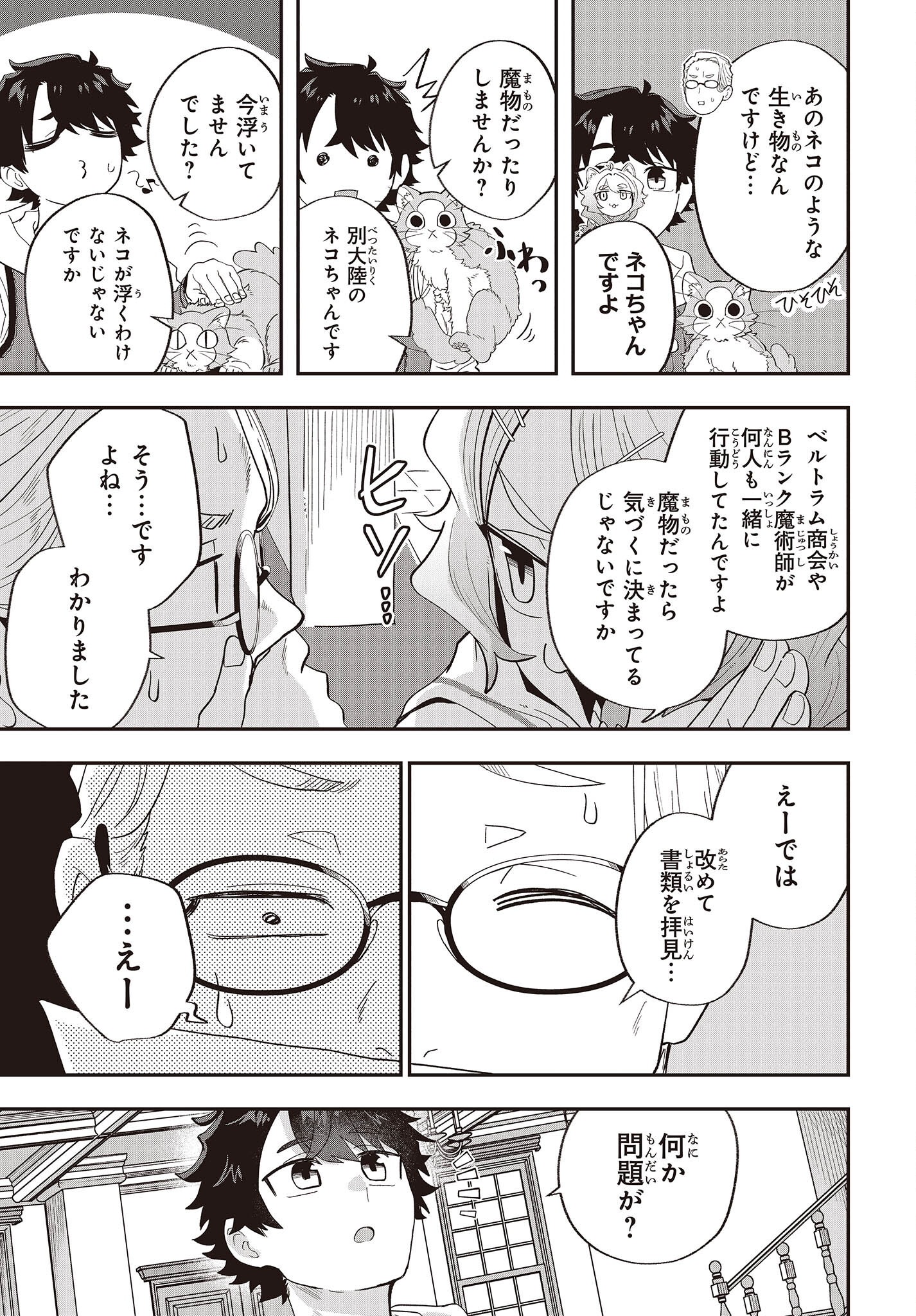 MUTEKI SHOUNIN NO ISEKAI NARIAGARI MONOGATARI - raw - Chapter 18 - https://jpdd.ccdd.to/JPDD/mutekishouninnoisekainariagarimonogatari/252648/o3cyzzuqkop.jpg