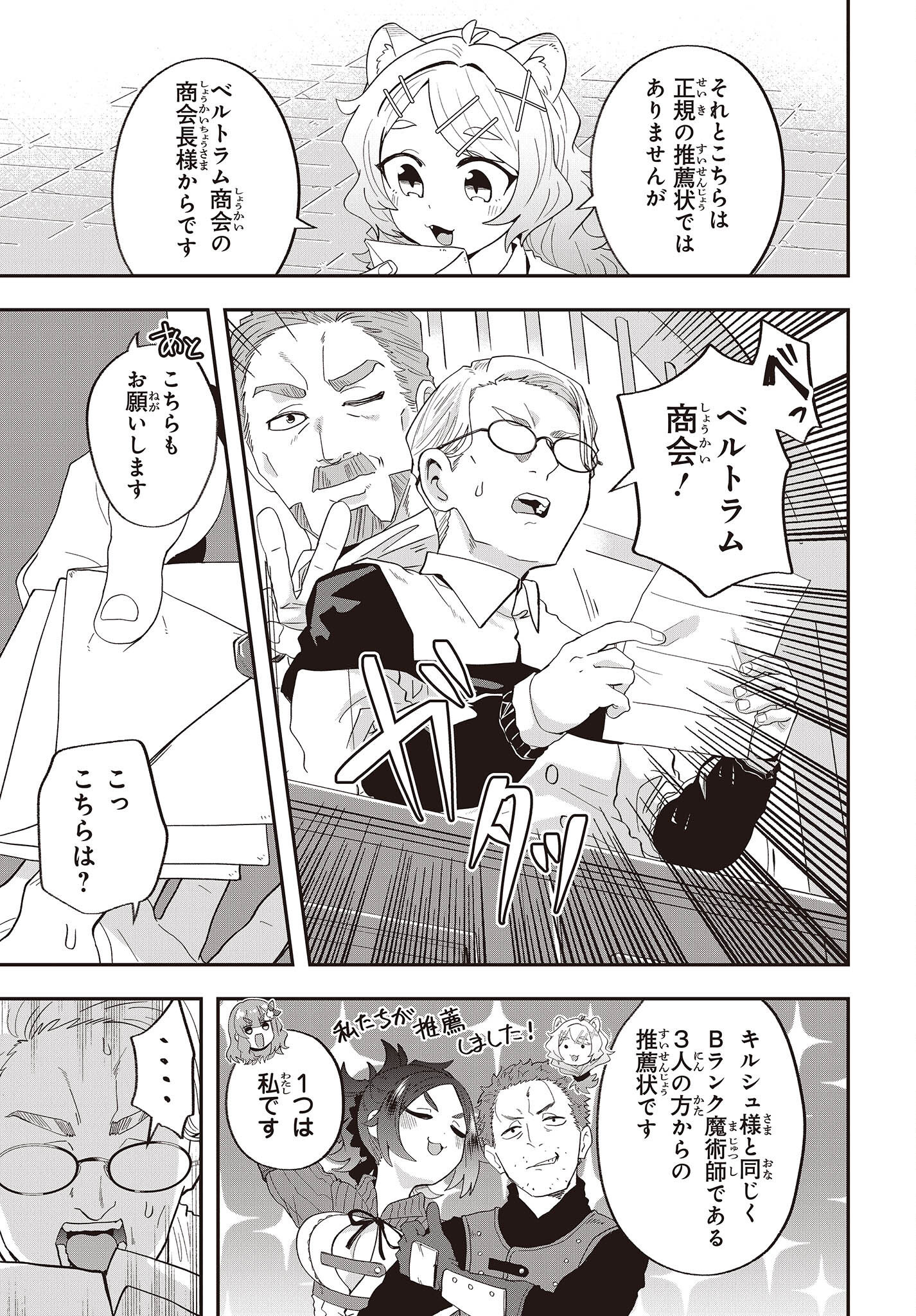 MUTEKI SHOUNIN NO ISEKAI NARIAGARI MONOGATARI - raw - Chapter 18 - https://jpdd.ccdd.to/JPDD/mutekishouninnoisekainariagarimonogatari/252648/oq31j0q1pz0.jpg
