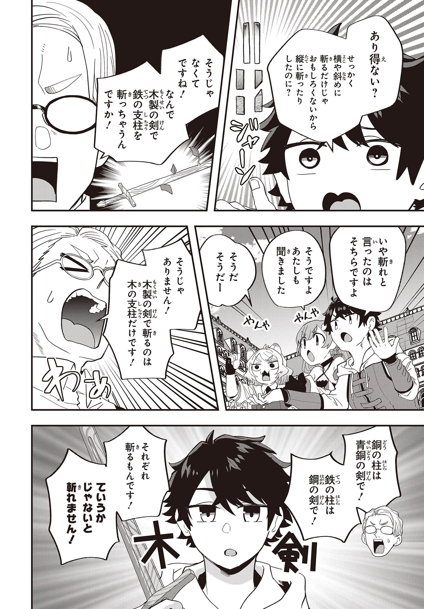 MUTEKI SHOUNIN NO ISEKAI NARIAGARI MONOGATARI - raw - Chapter 18 - https://jpdd.ccdd.to/JPDD/mutekishouninnoisekainariagarimonogatari/252648/r5iswbr0nti.jpg