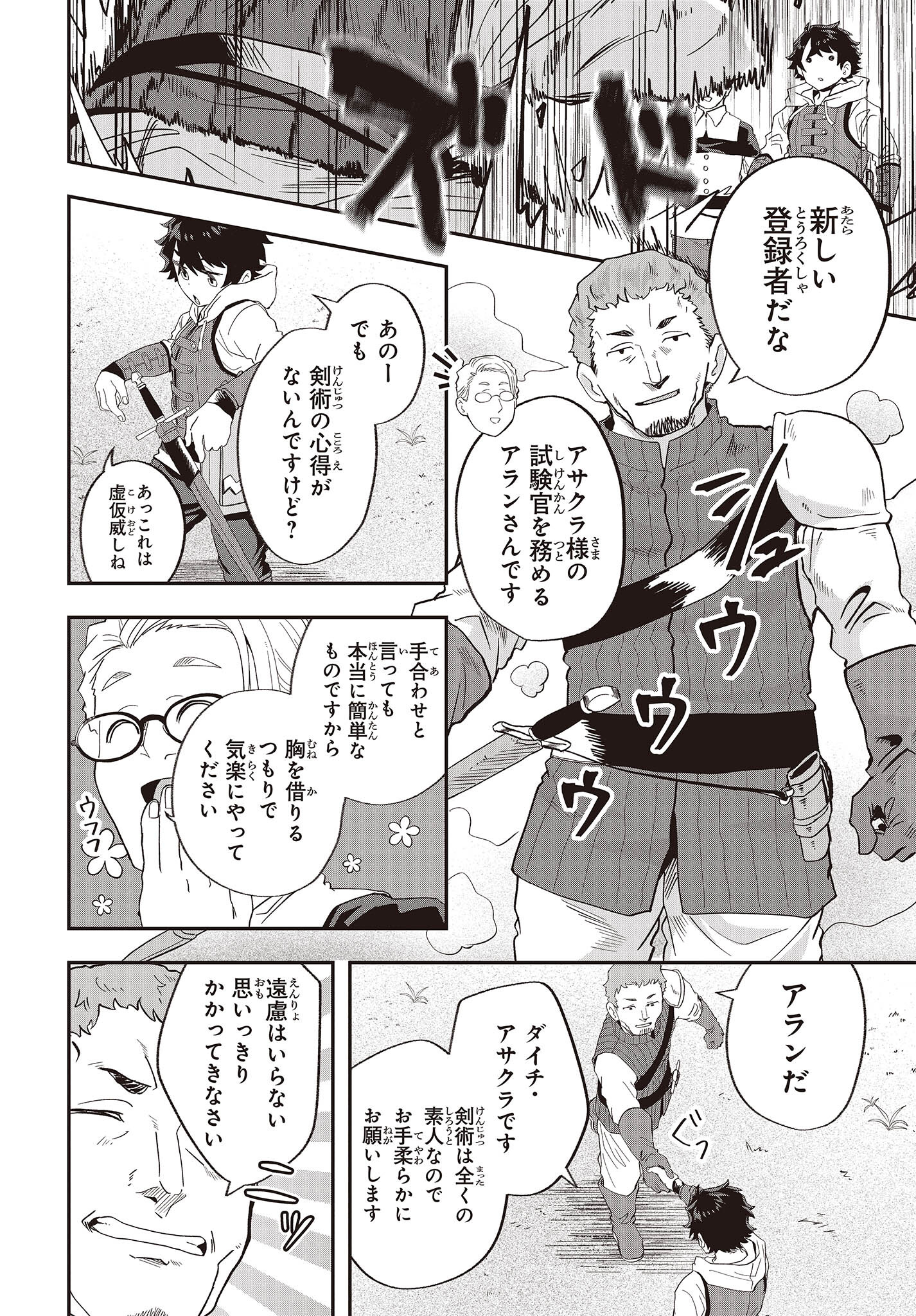 MUTEKI SHOUNIN NO ISEKAI NARIAGARI MONOGATARI - raw - Chapter 18 - https://jpdd.ccdd.to/JPDD/mutekishouninnoisekainariagarimonogatari/252648/susdzyatpcu.jpg