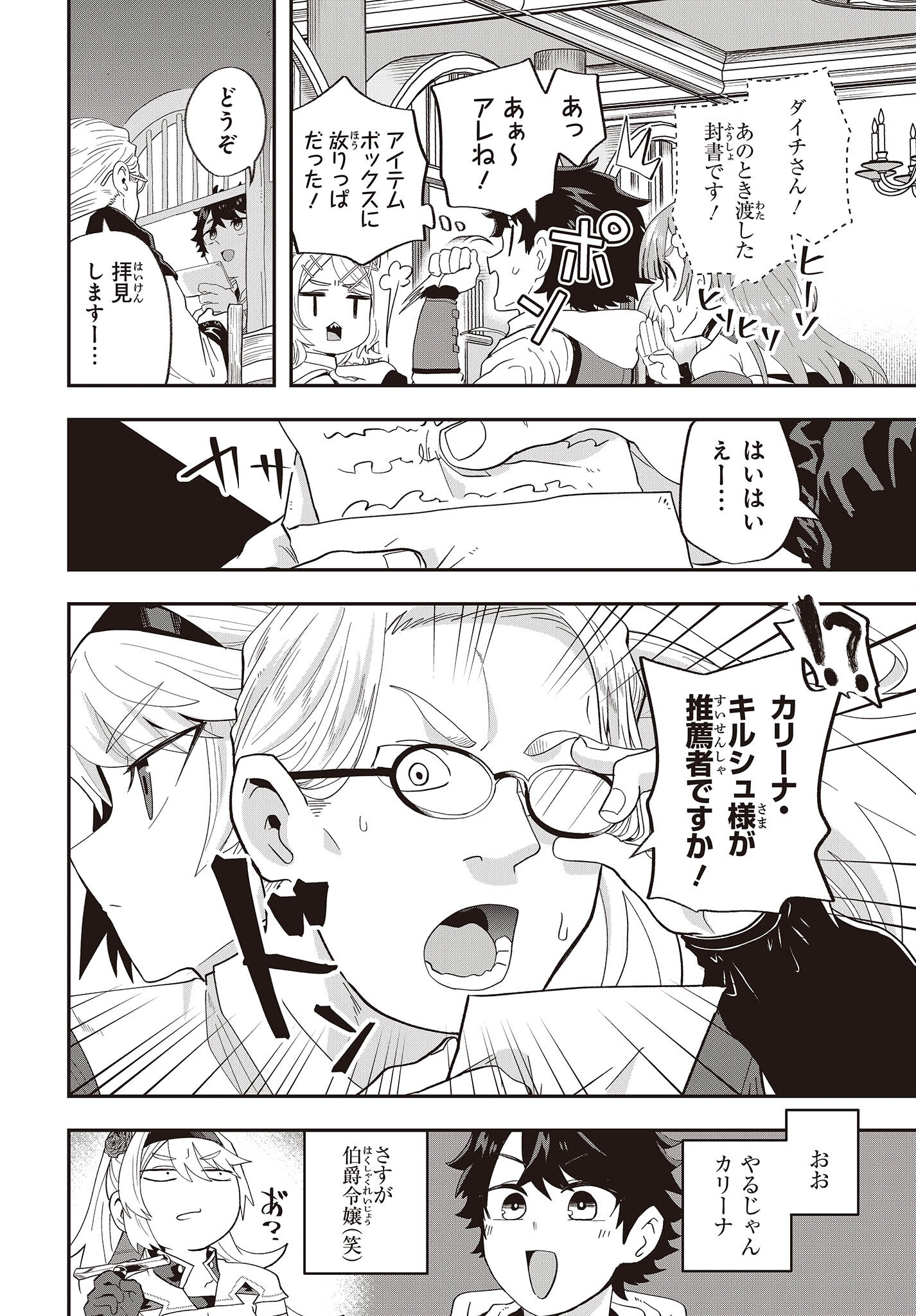 MUTEKI SHOUNIN NO ISEKAI NARIAGARI MONOGATARI - raw - Chapter 18 - https://jpdd.ccdd.to/JPDD/mutekishouninnoisekainariagarimonogatari/252648/ud55wgeg3j3.jpg