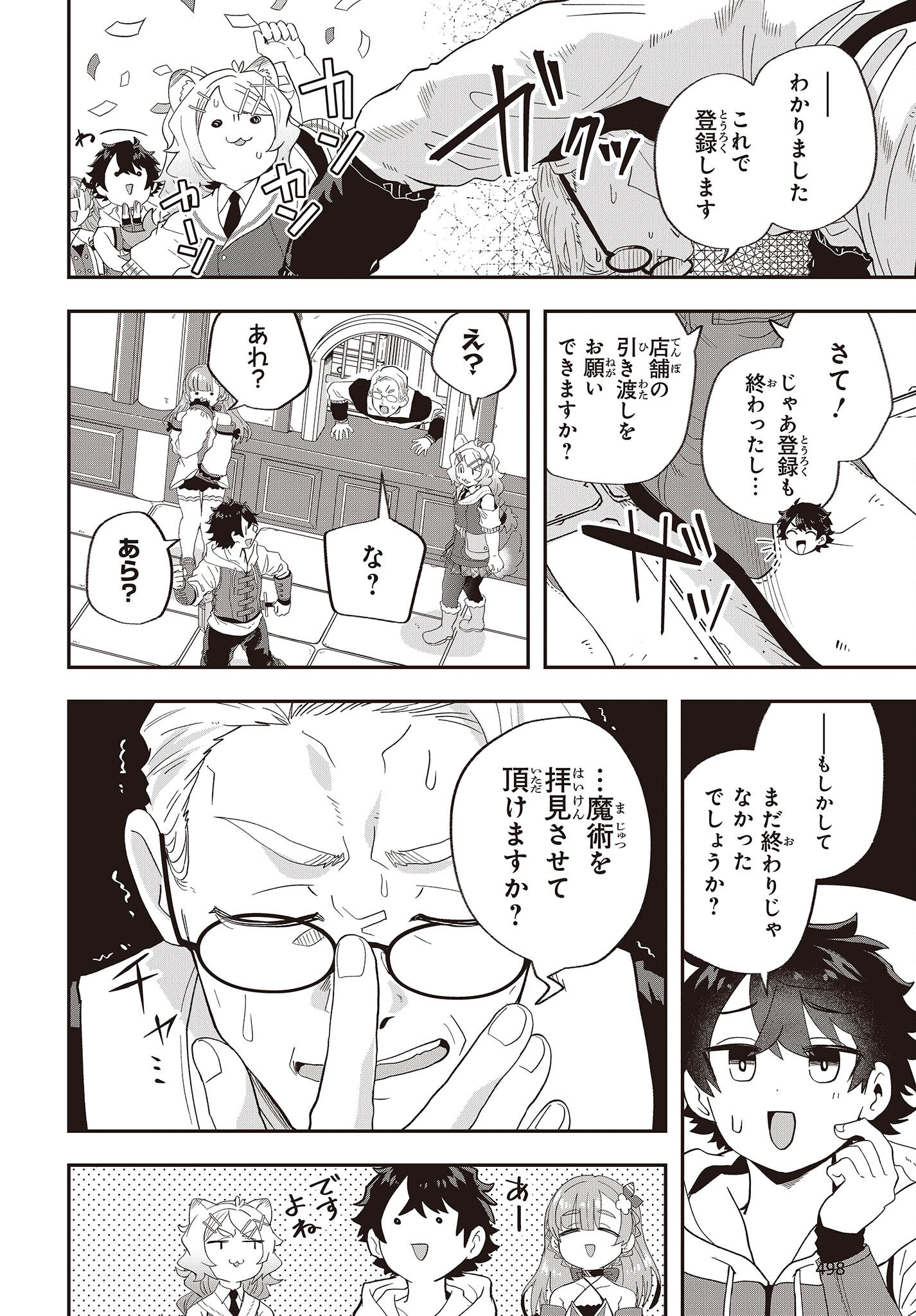 MUTEKI SHOUNIN NO ISEKAI NARIAGARI MONOGATARI - raw - Chapter 18 - https://jpdd.ccdd.to/JPDD/mutekishouninnoisekainariagarimonogatari/252648/xfhyctwf4we.jpg