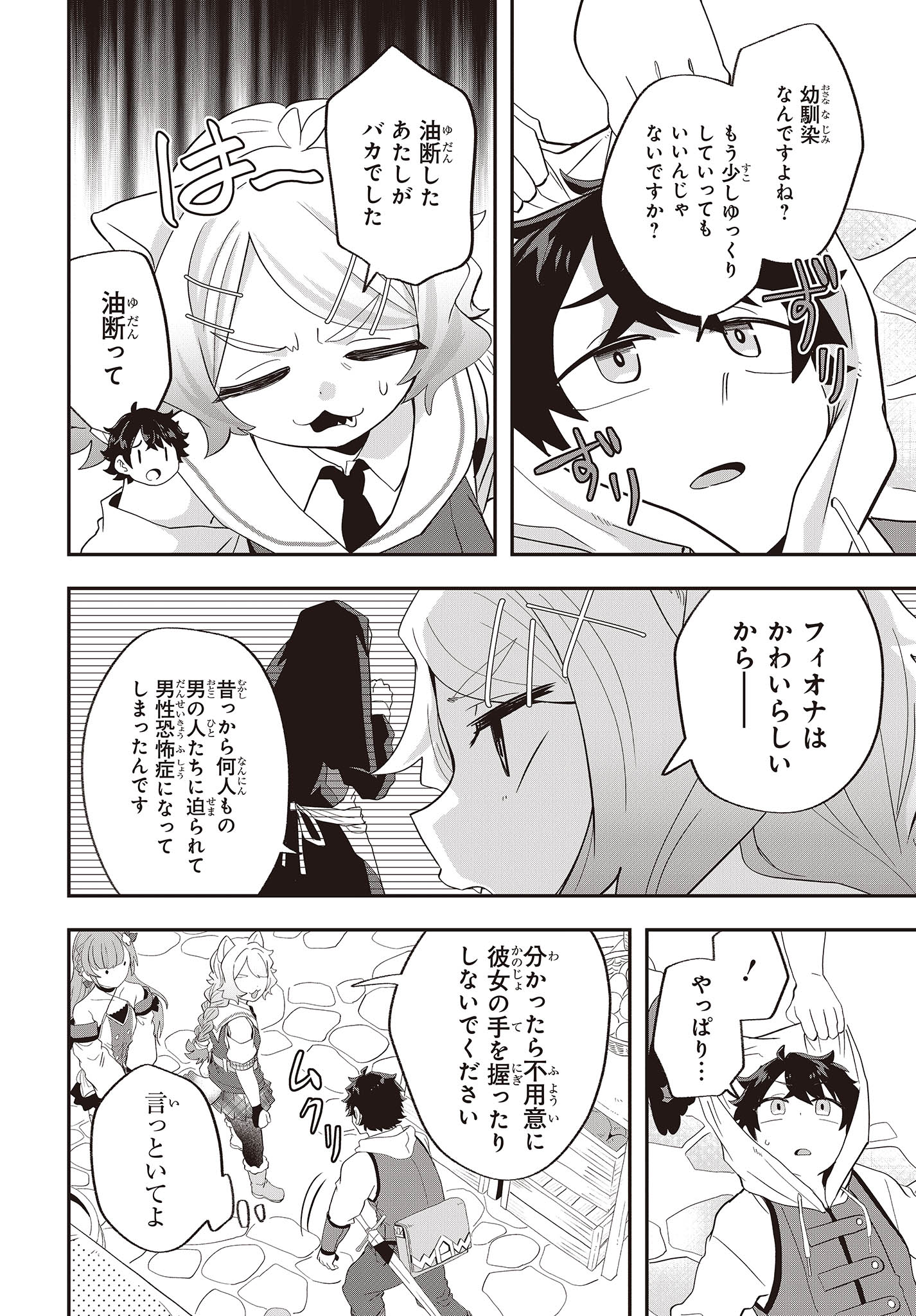MUTEKI SHOUNIN NO ISEKAI NARIAGARI MONOGATARI - raw - Chapter 19 - https://jpdd.ccdd.to/JPDD/mutekishouninnoisekainariagarimonogatari/256751/11ngkitvili.jpg