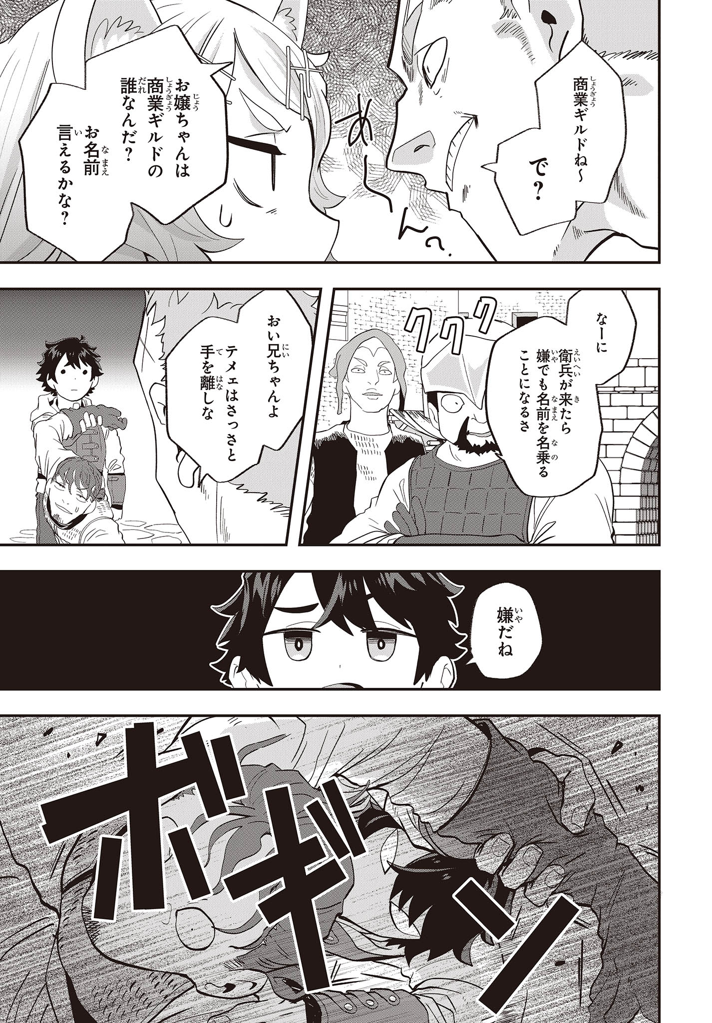 MUTEKI SHOUNIN NO ISEKAI NARIAGARI MONOGATARI - raw - Chapter 19 - https://jpdd.ccdd.to/JPDD/mutekishouninnoisekainariagarimonogatari/256751/5fuj3be5ovr.jpg