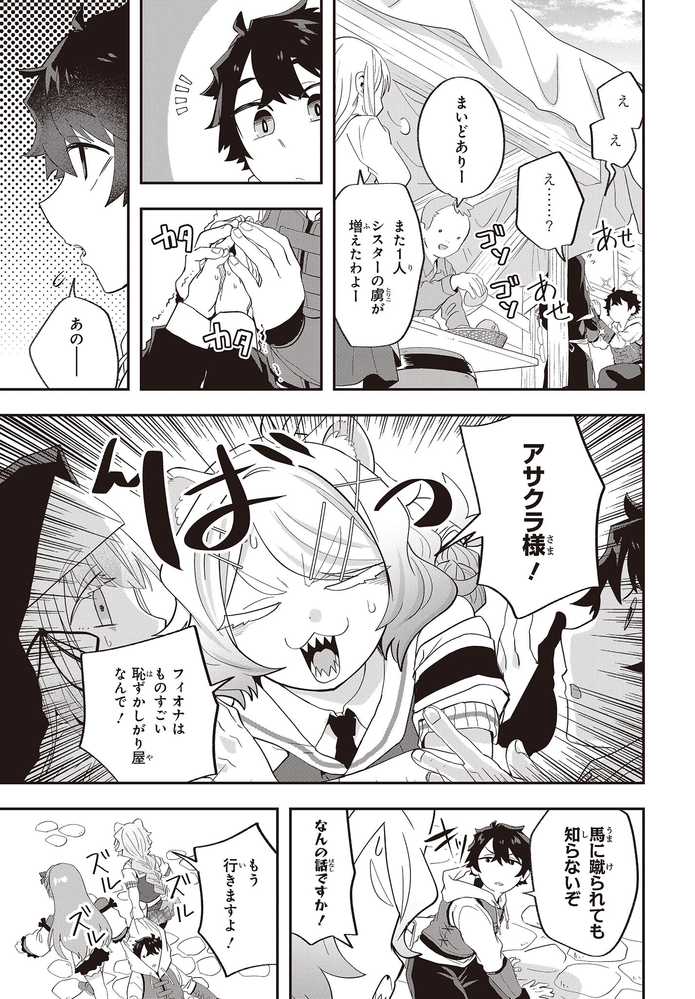 MUTEKI SHOUNIN NO ISEKAI NARIAGARI MONOGATARI - raw - Chapter 19 - https://jpdd.ccdd.to/JPDD/mutekishouninnoisekainariagarimonogatari/256751/a4fya433yyi.jpg