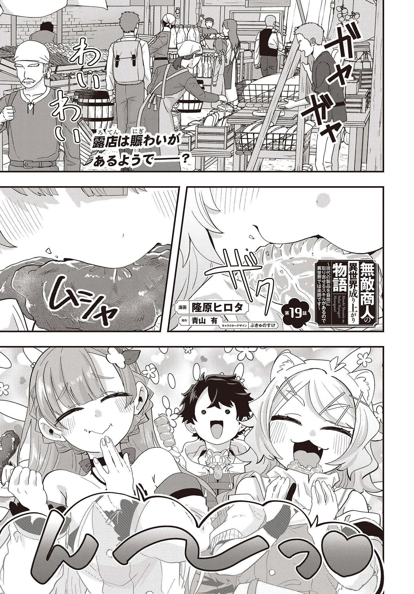 MUTEKI SHOUNIN NO ISEKAI NARIAGARI MONOGATARI - raw - Chapter 19 - https://jpdd.ccdd.to/JPDD/mutekishouninnoisekainariagarimonogatari/256751/bfzpkcwmhvm.jpg