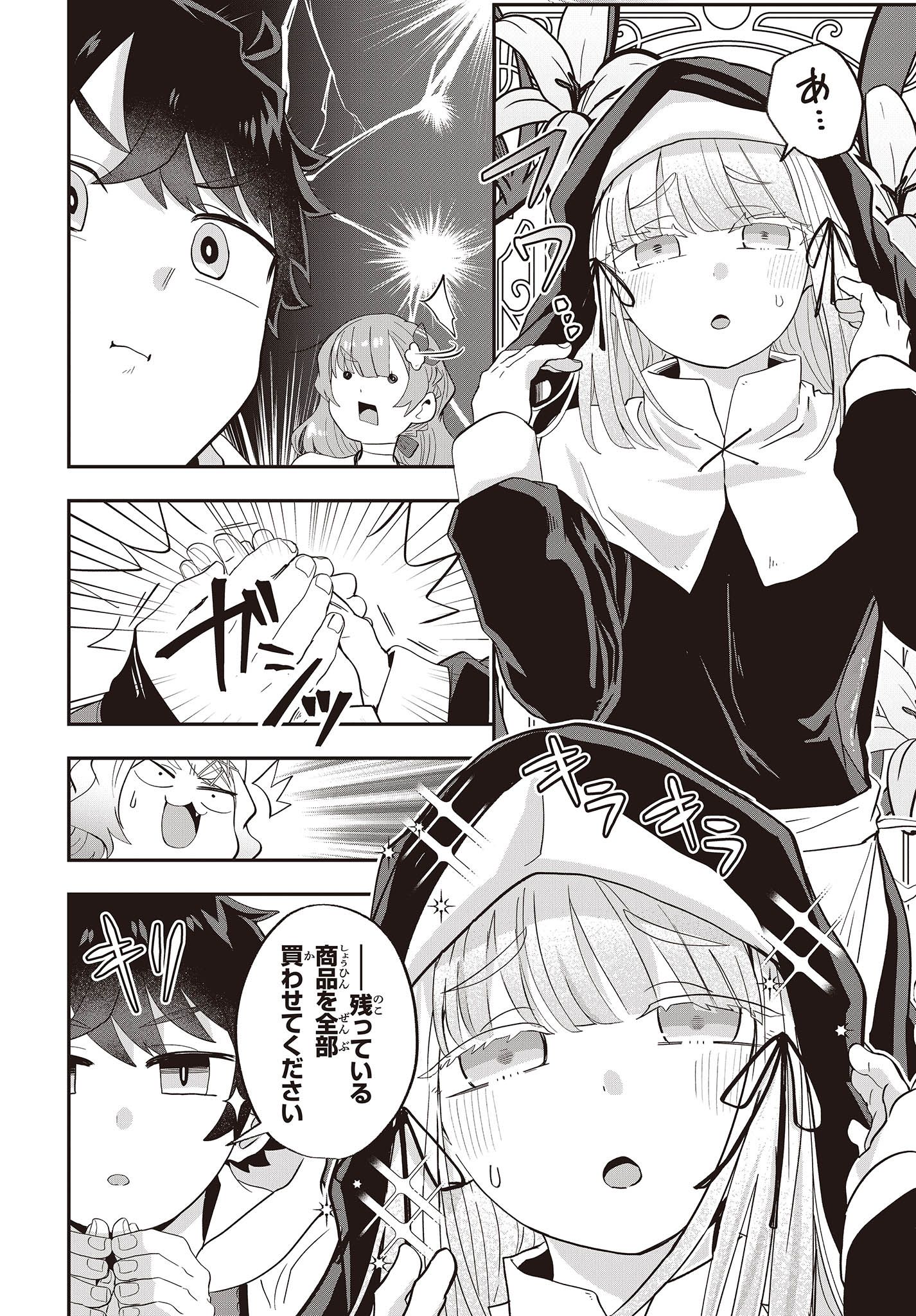 MUTEKI SHOUNIN NO ISEKAI NARIAGARI MONOGATARI - raw - Chapter 19 - https://jpdd.ccdd.to/JPDD/mutekishouninnoisekainariagarimonogatari/256751/dtwywmllrns.jpg