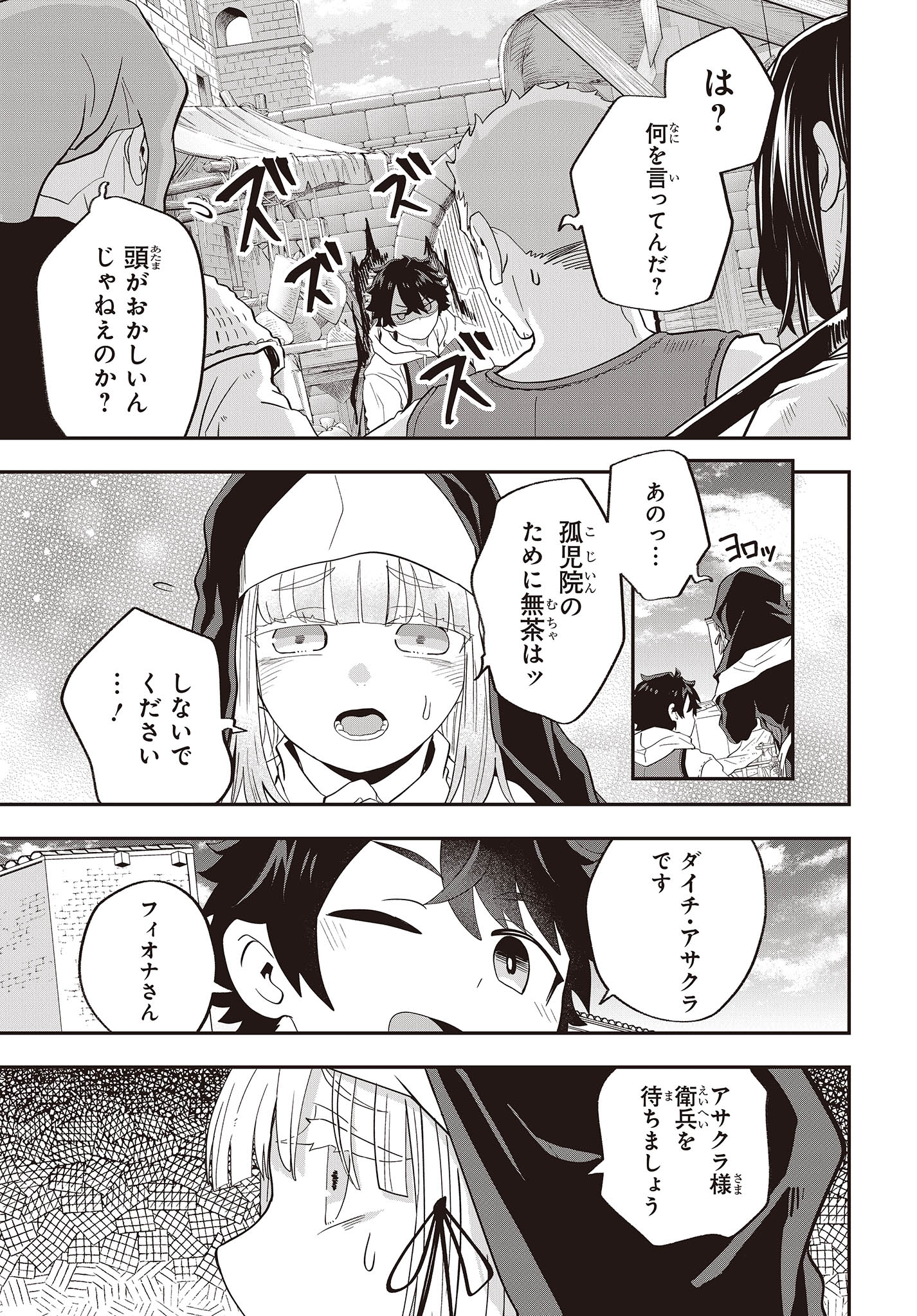 MUTEKI SHOUNIN NO ISEKAI NARIAGARI MONOGATARI - raw - Chapter 19 - https://jpdd.ccdd.to/JPDD/mutekishouninnoisekainariagarimonogatari/256751/dwtcget200d.jpg