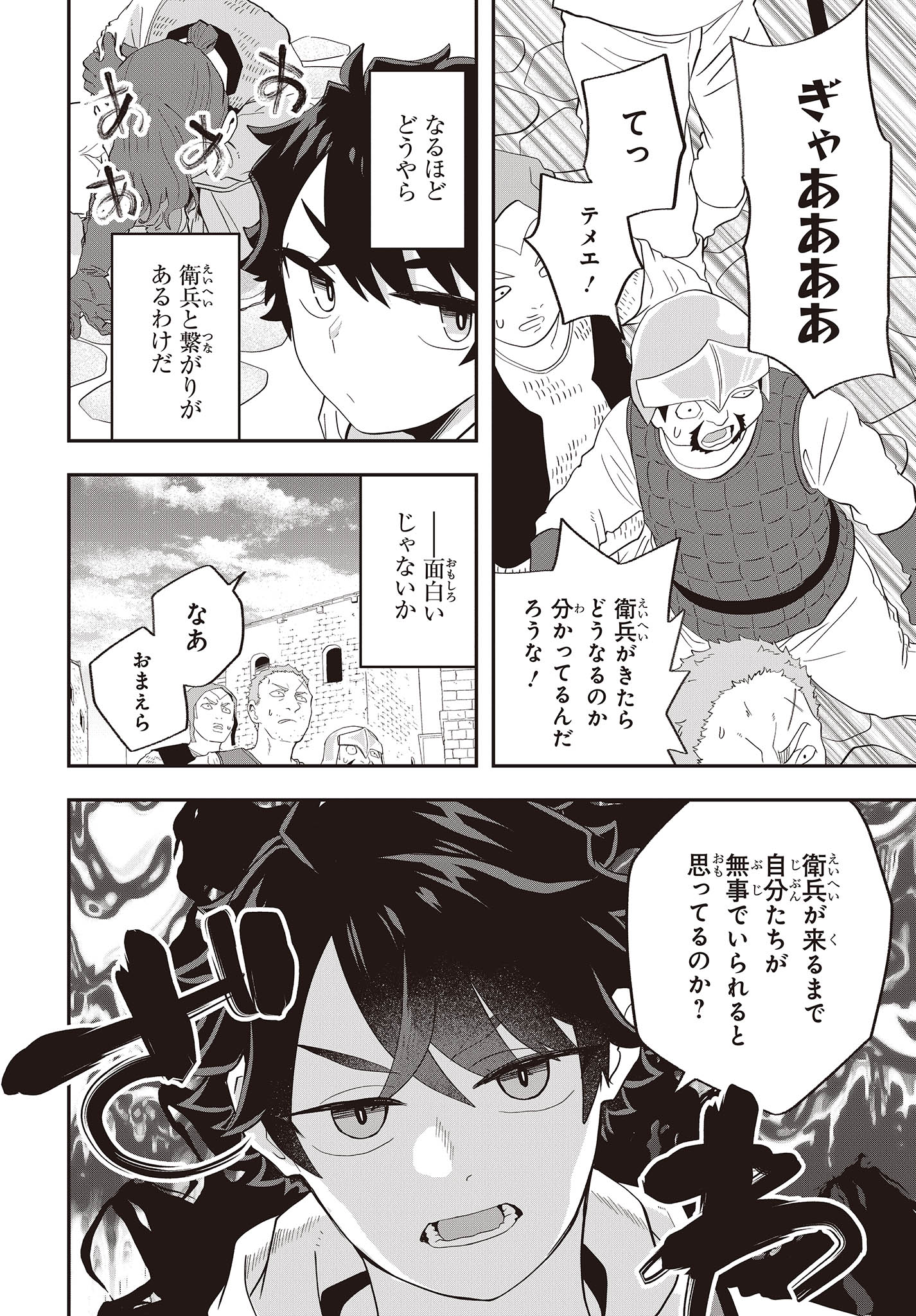 MUTEKI SHOUNIN NO ISEKAI NARIAGARI MONOGATARI - raw - Chapter 19 - https://jpdd.ccdd.to/JPDD/mutekishouninnoisekainariagarimonogatari/256751/fimnfg53hx3.jpg