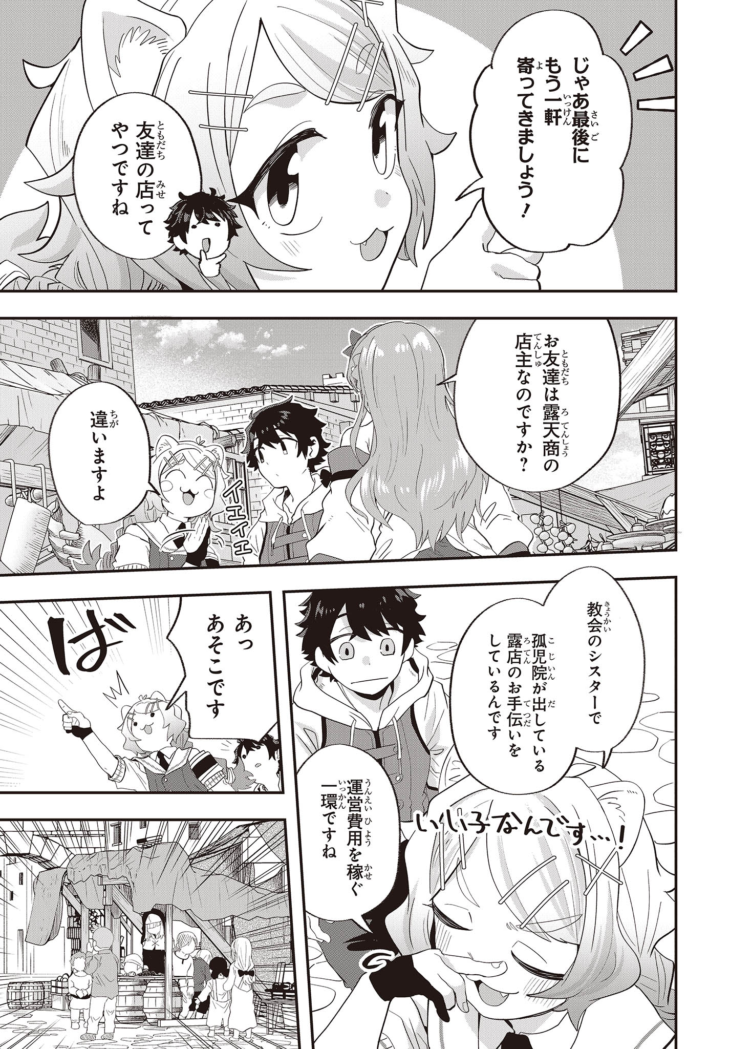 MUTEKI SHOUNIN NO ISEKAI NARIAGARI MONOGATARI - raw - Chapter 19 - https://jpdd.ccdd.to/JPDD/mutekishouninnoisekainariagarimonogatari/256751/ggtbqywihhk.jpg