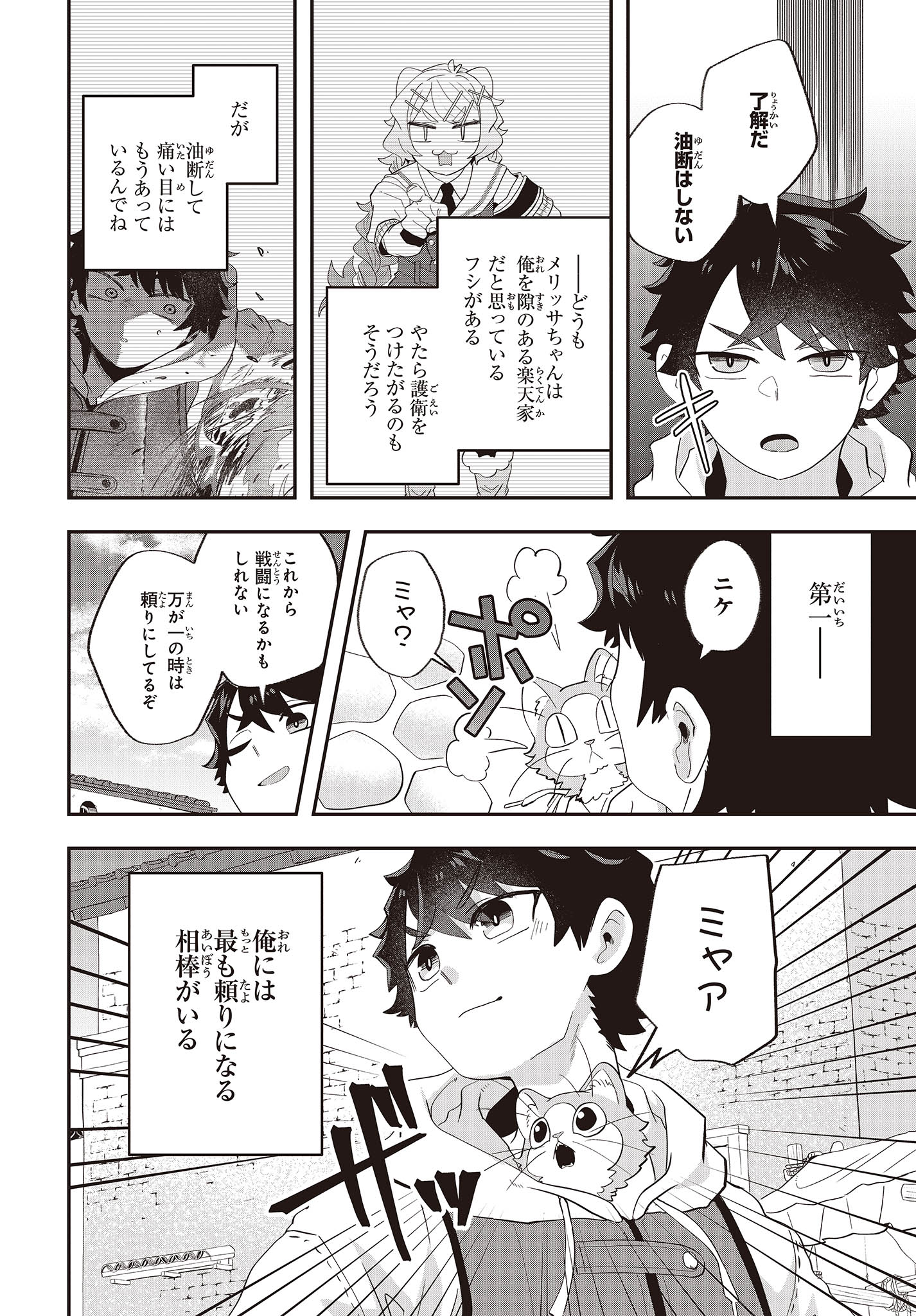 MUTEKI SHOUNIN NO ISEKAI NARIAGARI MONOGATARI - raw - Chapter 19 - https://jpdd.ccdd.to/JPDD/mutekishouninnoisekainariagarimonogatari/256751/gp5xhirqfwz.jpg