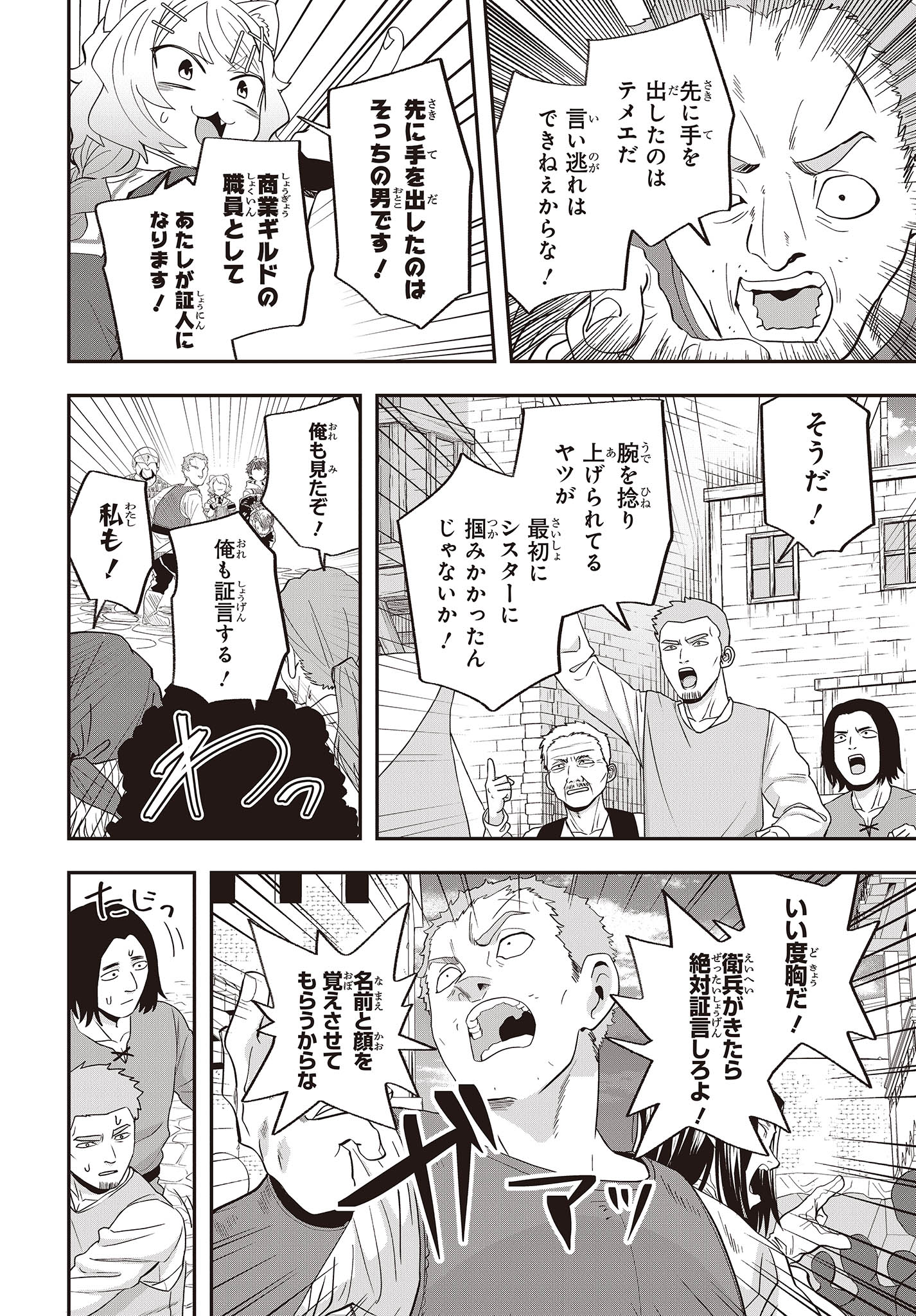 MUTEKI SHOUNIN NO ISEKAI NARIAGARI MONOGATARI - raw - Chapter 19 - https://jpdd.ccdd.to/JPDD/mutekishouninnoisekainariagarimonogatari/256751/hyn2vhyknjk.jpg