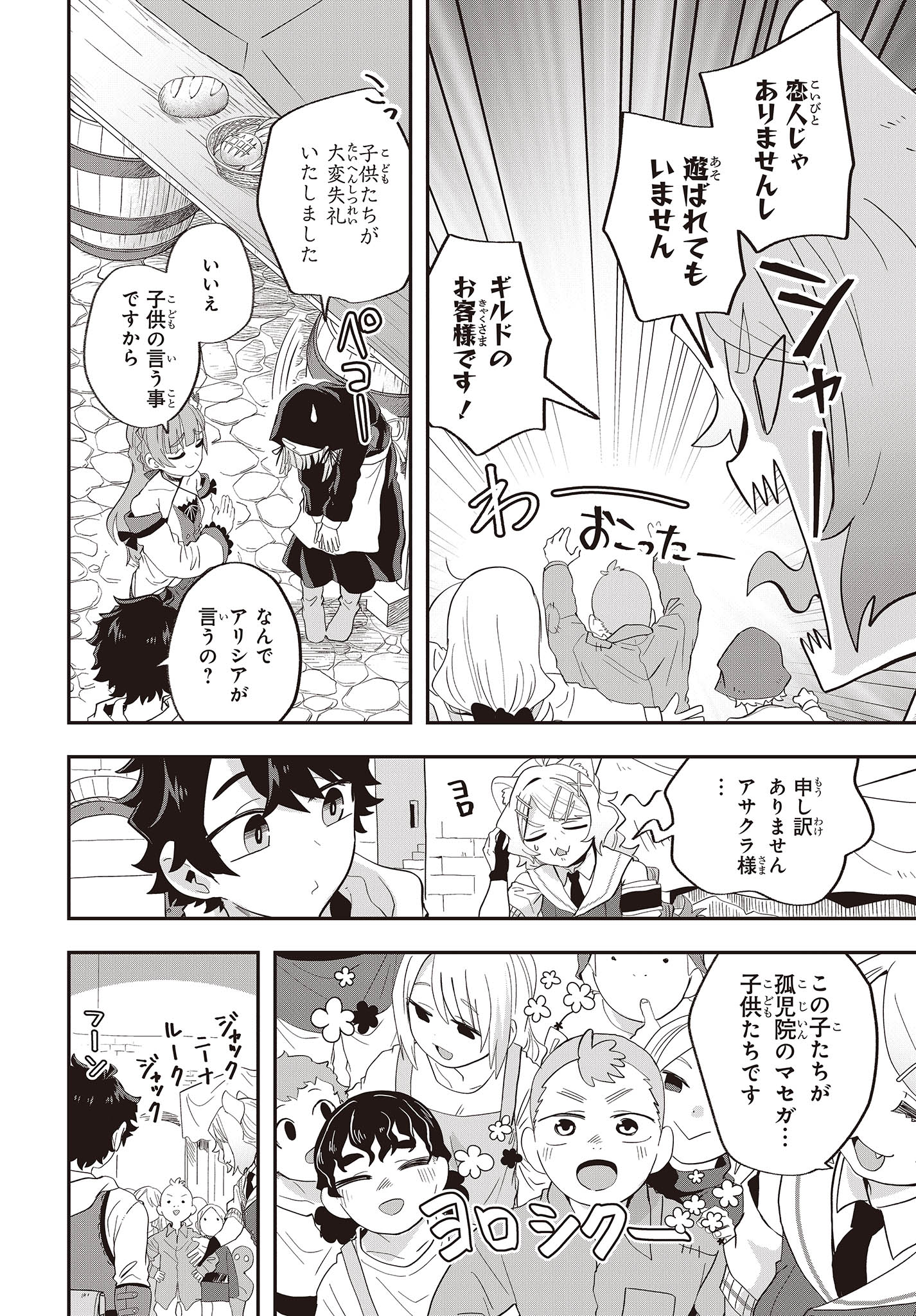 MUTEKI SHOUNIN NO ISEKAI NARIAGARI MONOGATARI - raw - Chapter 19 - https://jpdd.ccdd.to/JPDD/mutekishouninnoisekainariagarimonogatari/256751/kkntikenubn.jpg