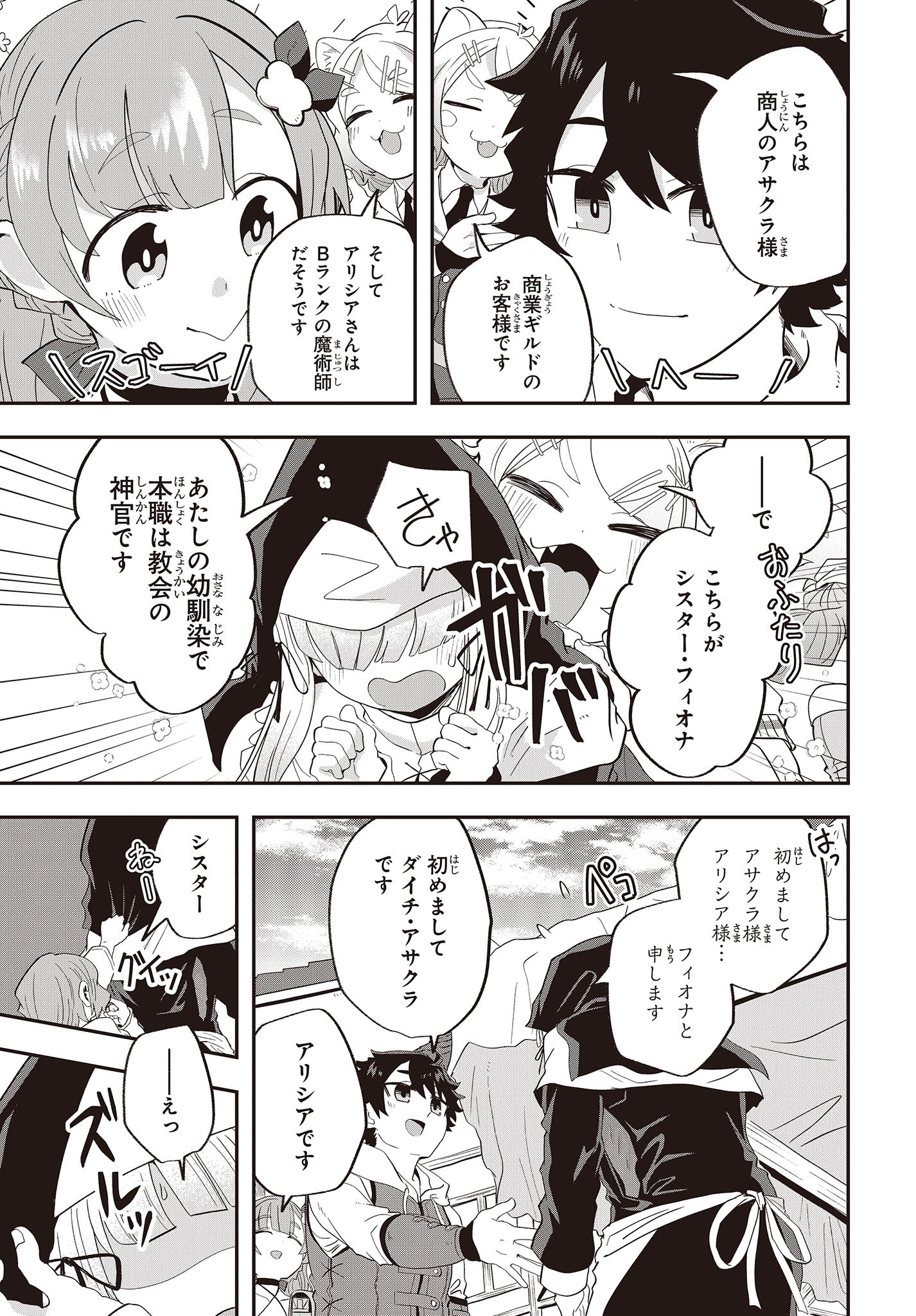 MUTEKI SHOUNIN NO ISEKAI NARIAGARI MONOGATARI - raw - Chapter 19 - https://jpdd.ccdd.to/JPDD/mutekishouninnoisekainariagarimonogatari/256751/lwmu1l2oy1u.jpg