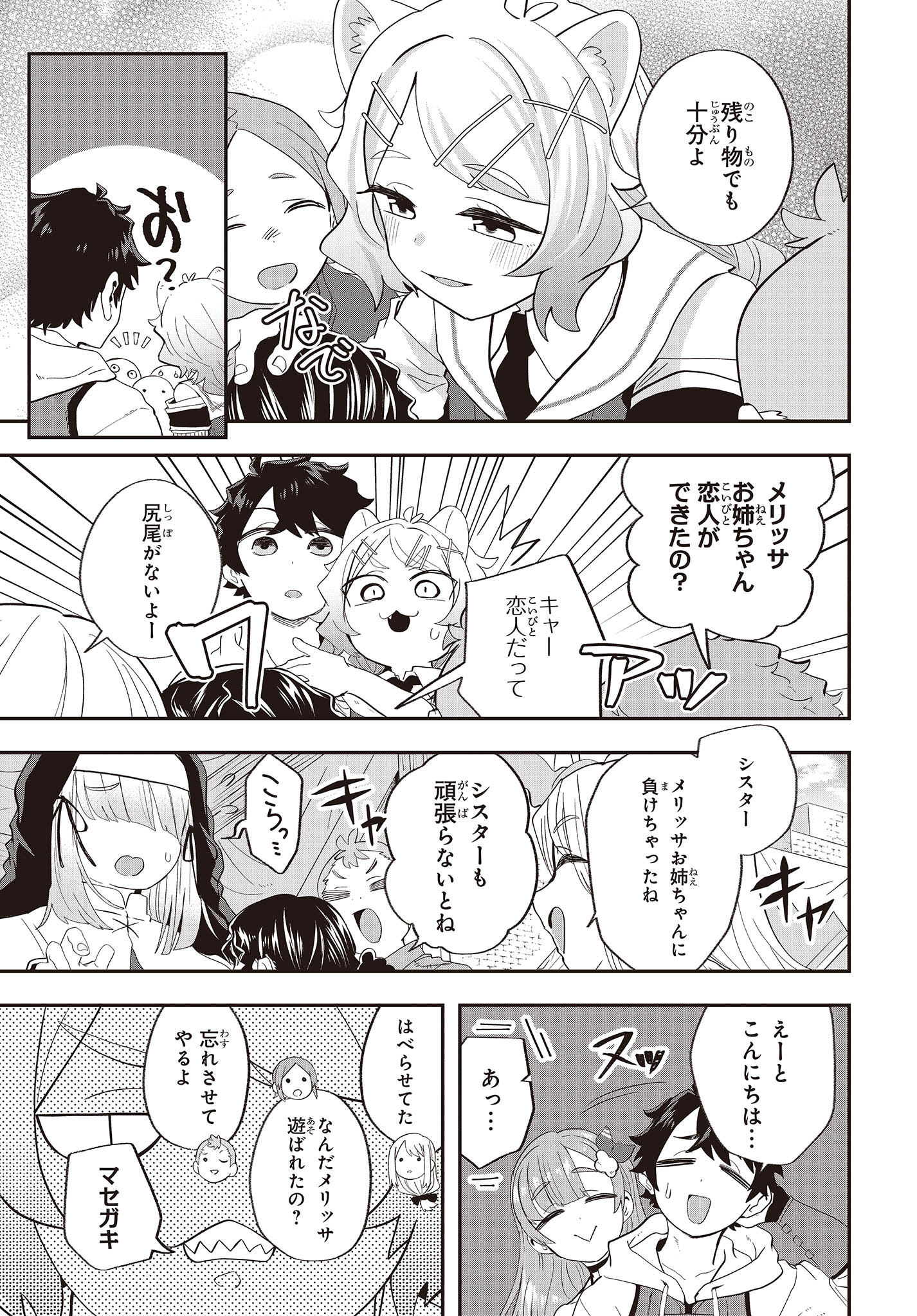 MUTEKI SHOUNIN NO ISEKAI NARIAGARI MONOGATARI - raw - Chapter 19 - https://jpdd.ccdd.to/JPDD/mutekishouninnoisekainariagarimonogatari/256751/miv4hn3o43r.jpg