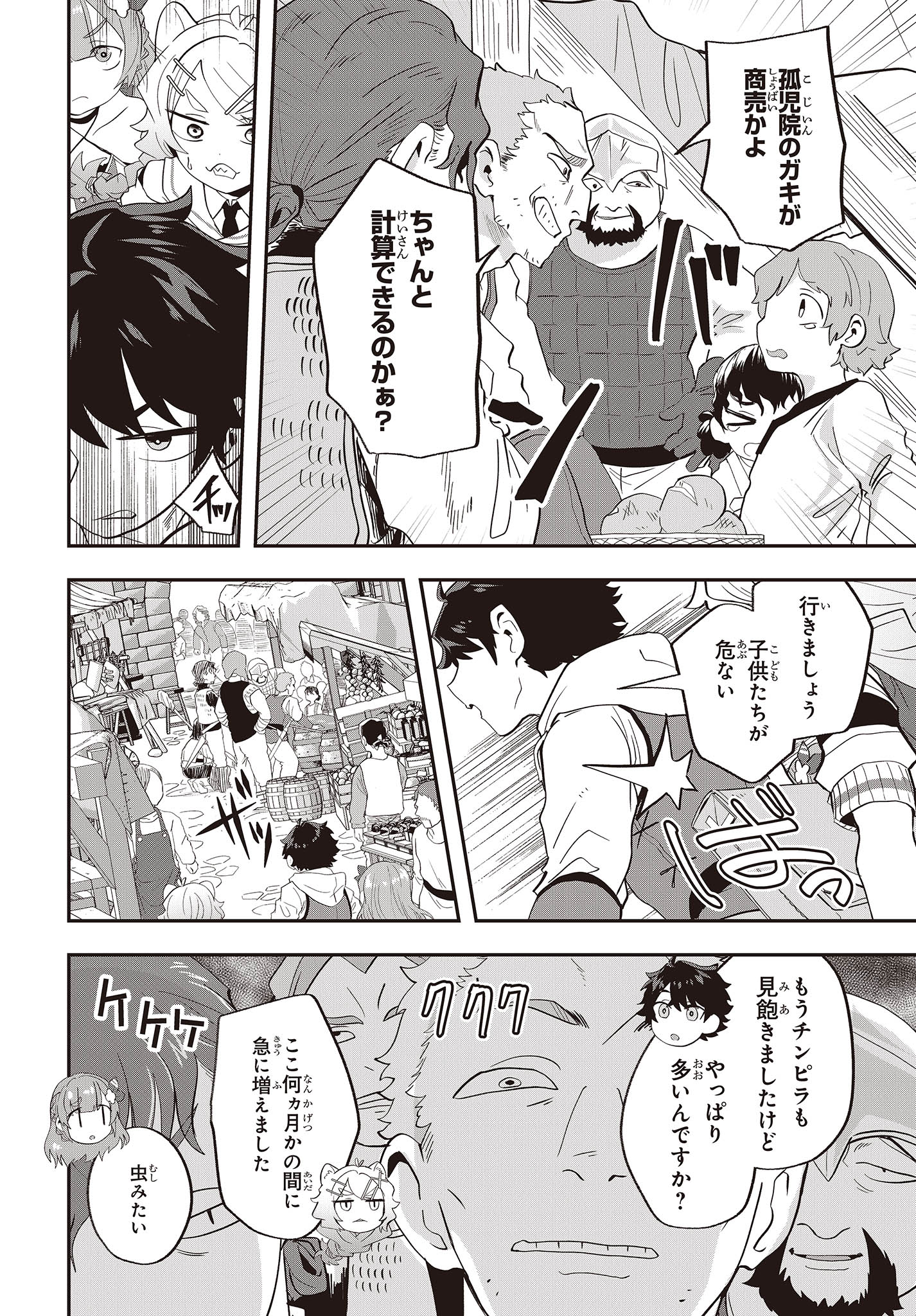 MUTEKI SHOUNIN NO ISEKAI NARIAGARI MONOGATARI - raw - Chapter 19 - https://jpdd.ccdd.to/JPDD/mutekishouninnoisekainariagarimonogatari/256751/ok2pm3svgpt.jpg