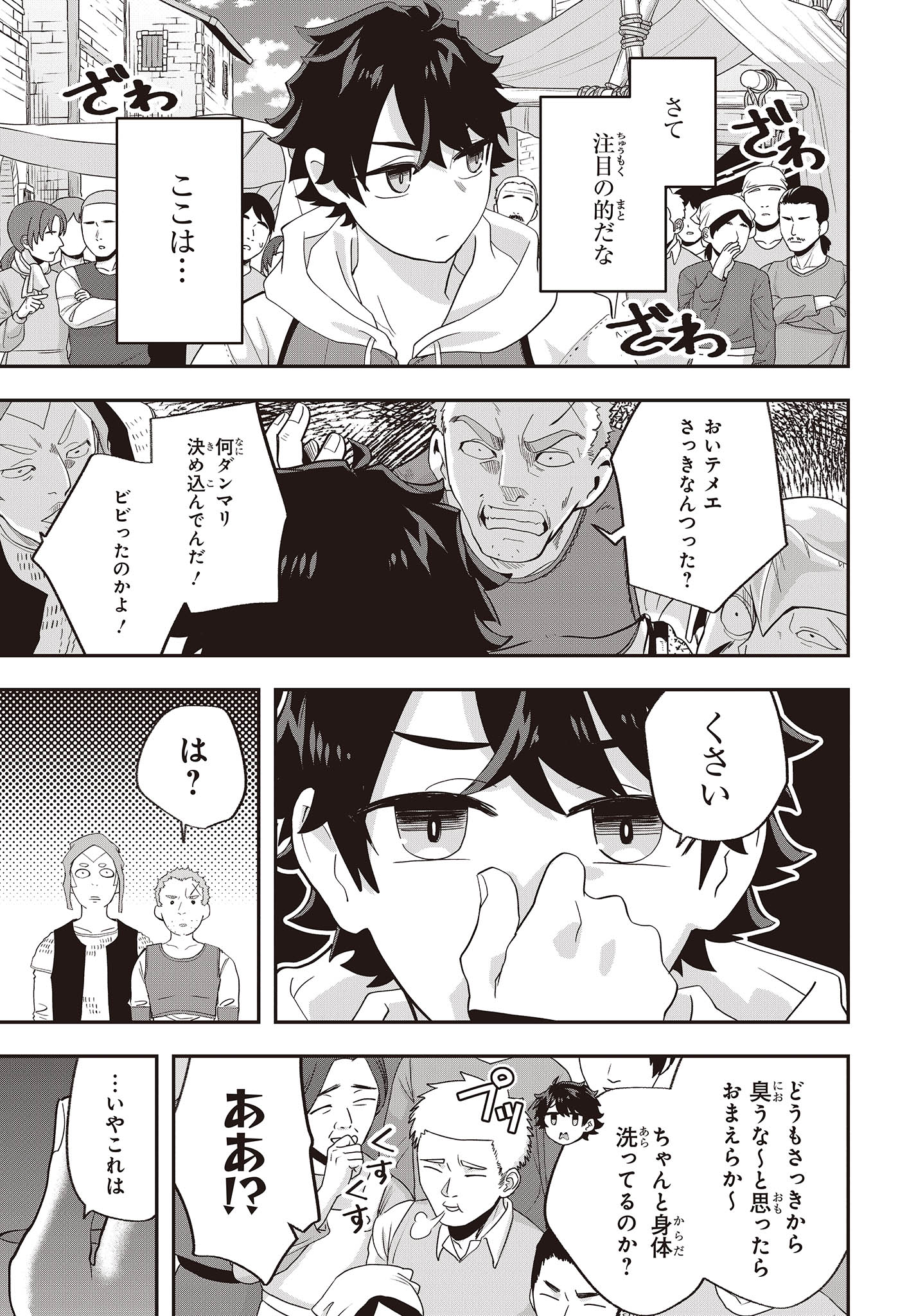 MUTEKI SHOUNIN NO ISEKAI NARIAGARI MONOGATARI - raw - Chapter 19 - https://jpdd.ccdd.to/JPDD/mutekishouninnoisekainariagarimonogatari/256751/v5keefmpzch.jpg