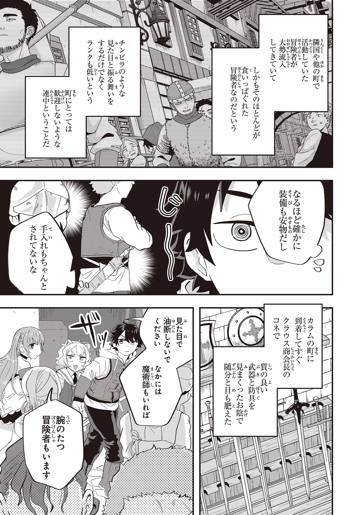 MUTEKI SHOUNIN NO ISEKAI NARIAGARI MONOGATARI - raw - Chapter 19 - https://jpdd.ccdd.to/JPDD/mutekishouninnoisekainariagarimonogatari/256751/vwpijsnhvrs.jpg