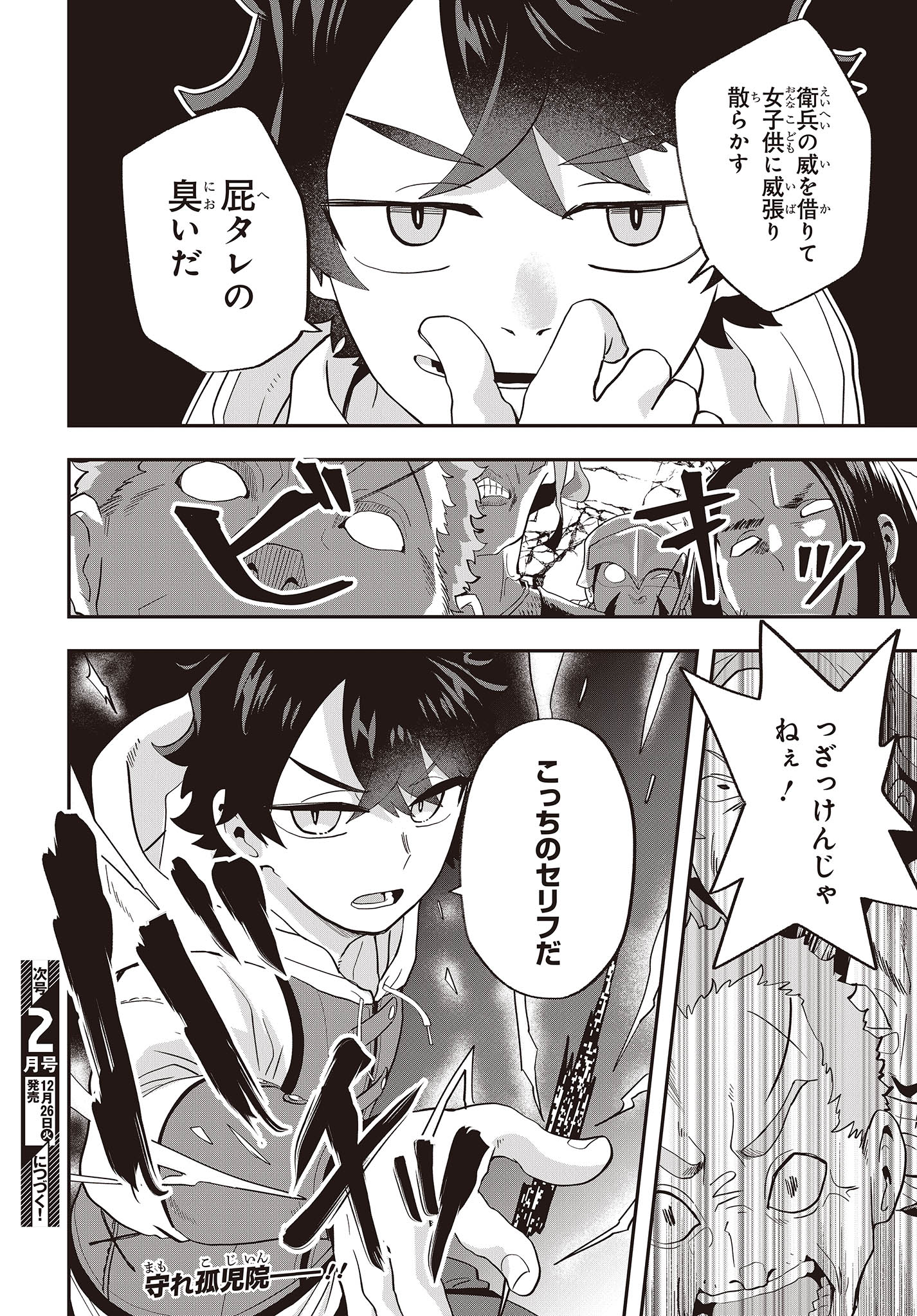 MUTEKI SHOUNIN NO ISEKAI NARIAGARI MONOGATARI - raw - Chapter 19 - https://jpdd.ccdd.to/JPDD/mutekishouninnoisekainariagarimonogatari/256751/yrdth5bknf4.jpg