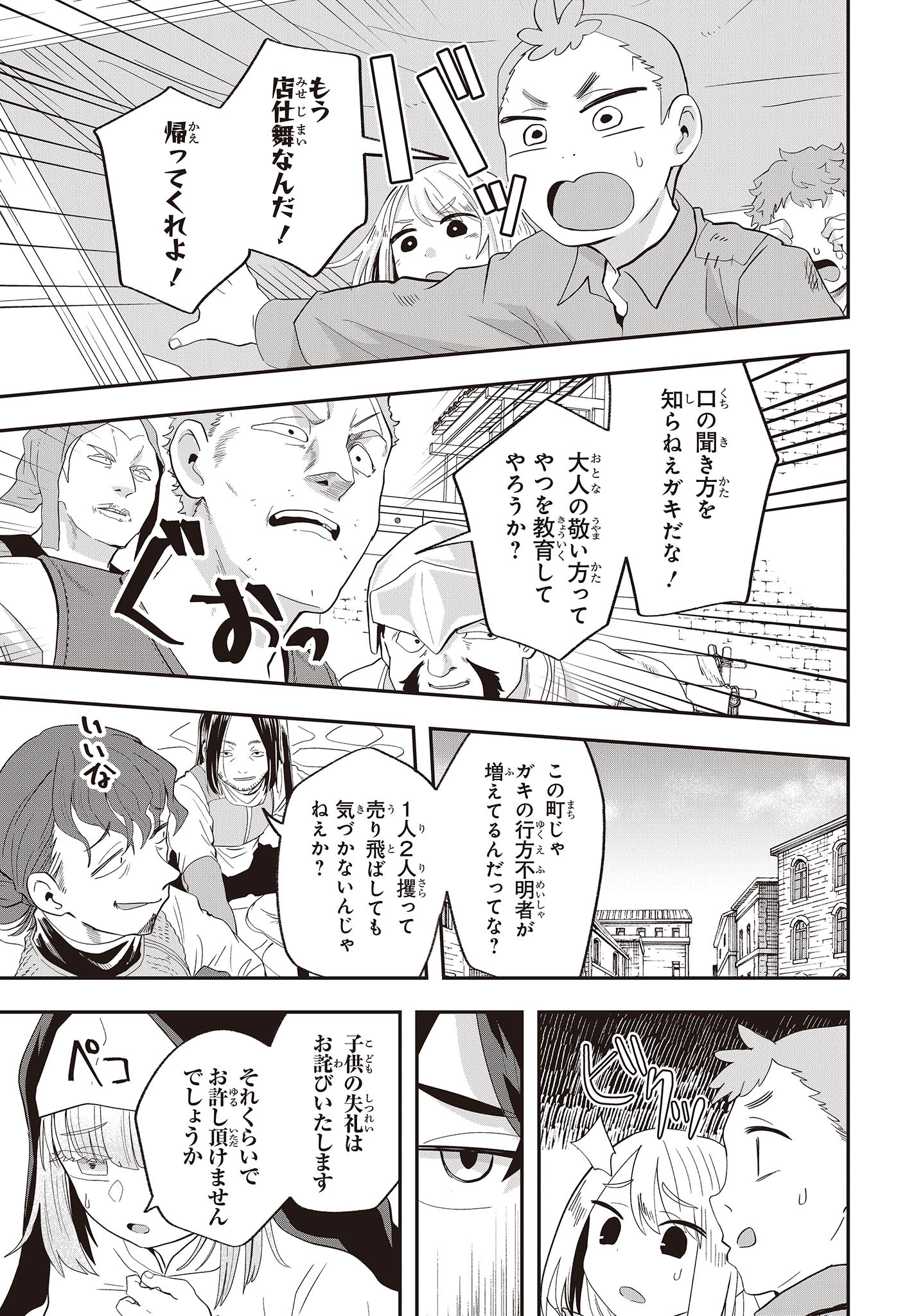 MUTEKI SHOUNIN NO ISEKAI NARIAGARI MONOGATARI - raw - Chapter 19 - https://jpdd.ccdd.to/JPDD/mutekishouninnoisekainariagarimonogatari/256751/z0exei5mtgw.jpg