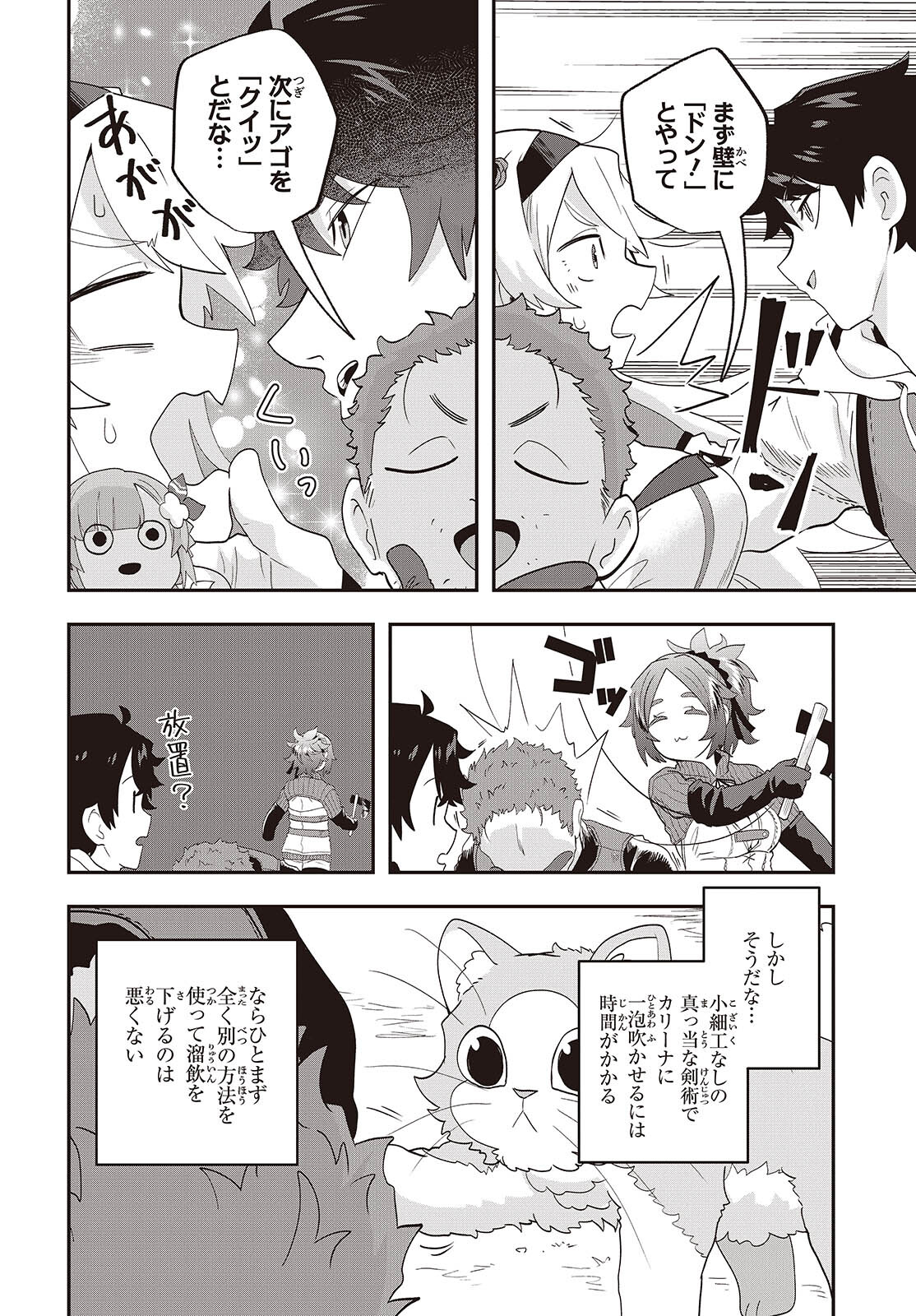 MUTEKI SHOUNIN NO ISEKAI NARIAGARI MONOGATARI - raw - Chapter 26 - https://jpdd.ccdd.to/JPDD/mutekishouninnoisekainariagarimonogatari/260000/5h5tbpkzjjs.jpg