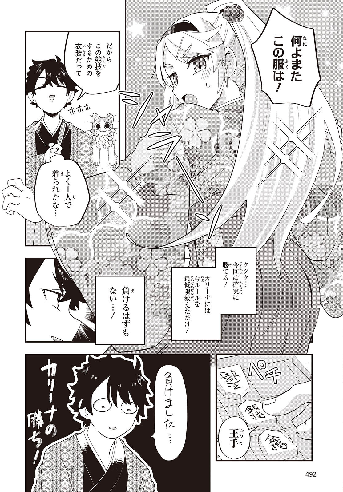 MUTEKI SHOUNIN NO ISEKAI NARIAGARI MONOGATARI - raw - Chapter 26 - https://jpdd.ccdd.to/JPDD/mutekishouninnoisekainariagarimonogatari/260000/a311wc14h4e.jpg