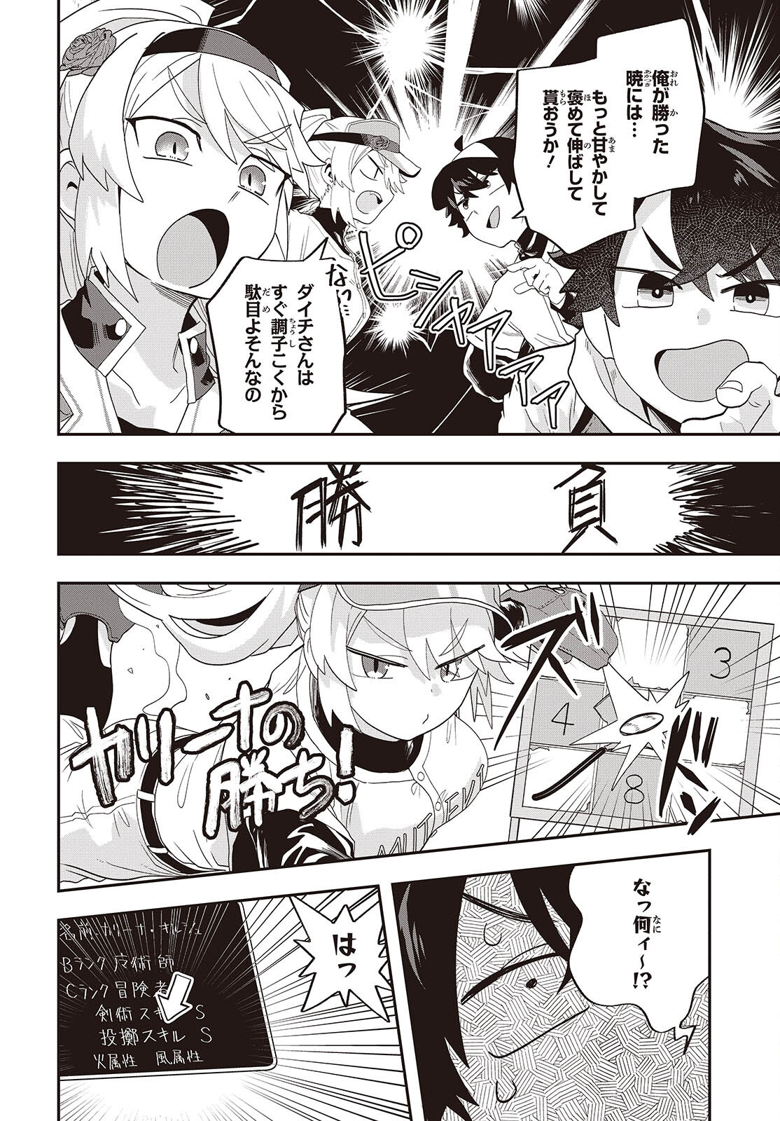 MUTEKI SHOUNIN NO ISEKAI NARIAGARI MONOGATARI - raw - Chapter 26 - https://jpdd.ccdd.to/JPDD/mutekishouninnoisekainariagarimonogatari/260000/arqfclzo2ka.jpg