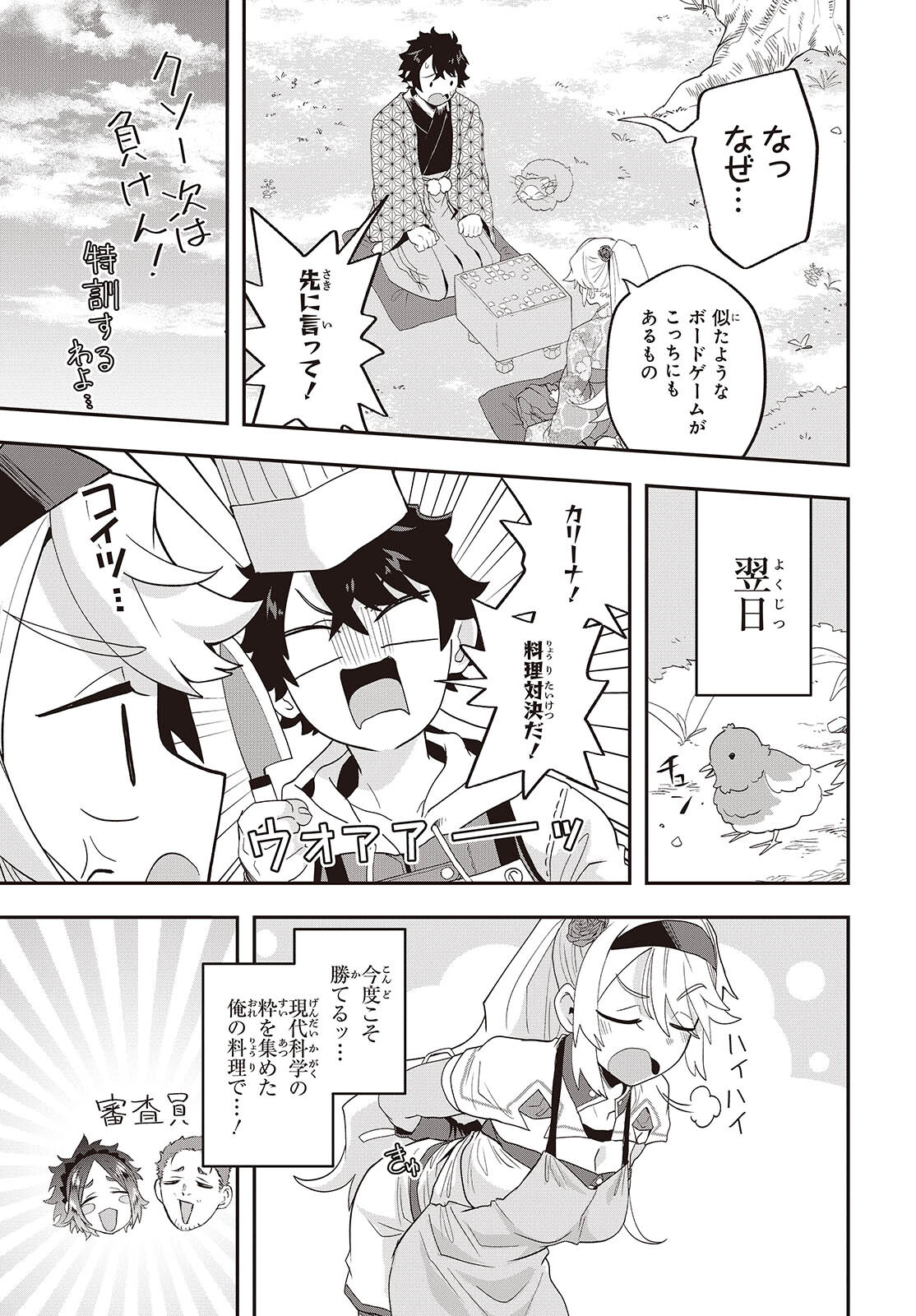 MUTEKI SHOUNIN NO ISEKAI NARIAGARI MONOGATARI - raw - Chapter 26 - https://jpdd.ccdd.to/JPDD/mutekishouninnoisekainariagarimonogatari/260000/c30ruu05qrs.jpg