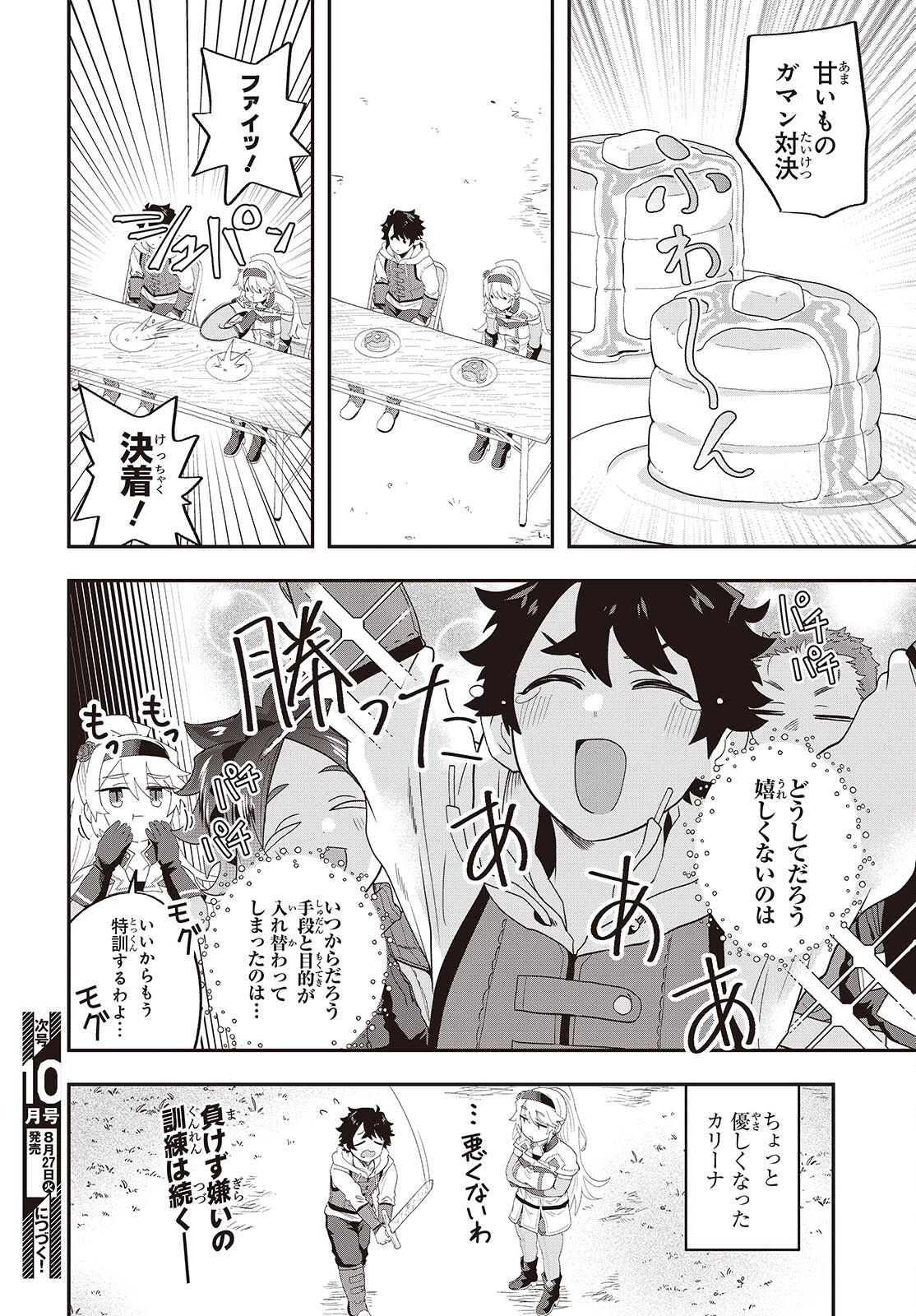 MUTEKI SHOUNIN NO ISEKAI NARIAGARI MONOGATARI - raw - Chapter 26 - https://jpdd.ccdd.to/JPDD/mutekishouninnoisekainariagarimonogatari/260000/d5fgrsxkhif.jpg
