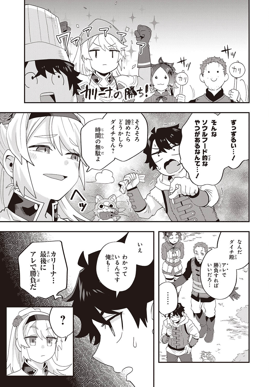 MUTEKI SHOUNIN NO ISEKAI NARIAGARI MONOGATARI - raw - Chapter 26 - https://jpdd.ccdd.to/JPDD/mutekishouninnoisekainariagarimonogatari/260000/icn5k4vfmfu.jpg