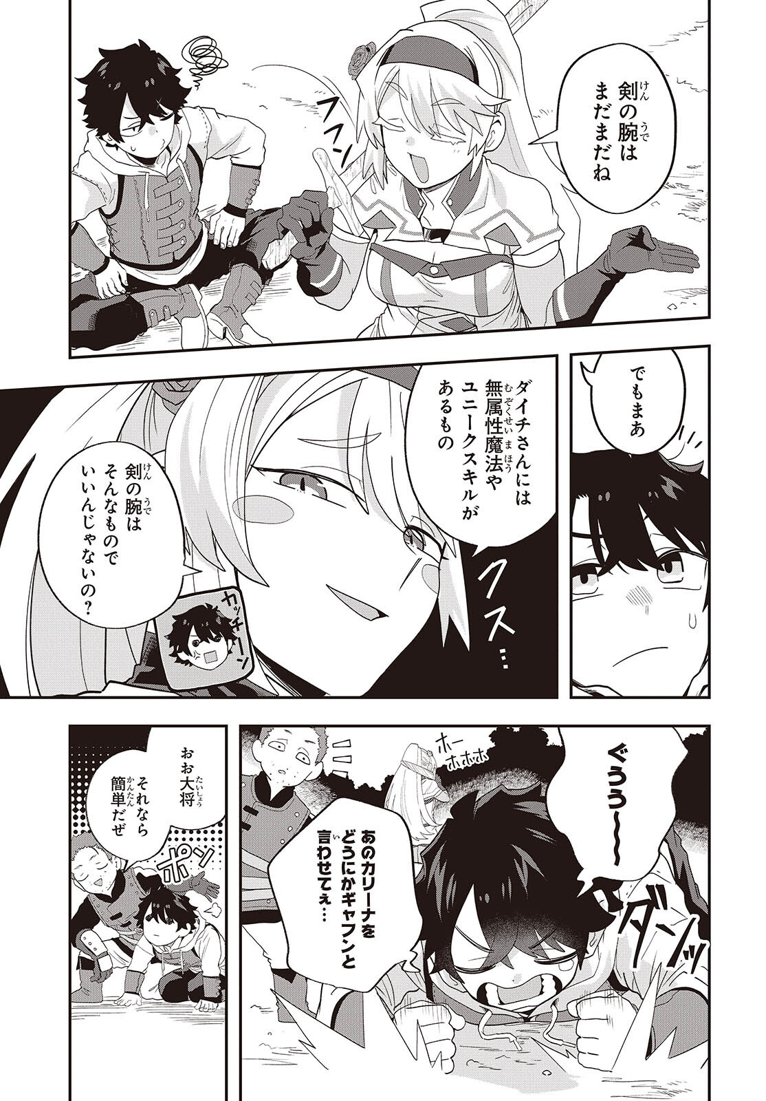 MUTEKI SHOUNIN NO ISEKAI NARIAGARI MONOGATARI - raw - Chapter 26 - https://jpdd.ccdd.to/JPDD/mutekishouninnoisekainariagarimonogatari/260000/khvvwo50t3k.jpg